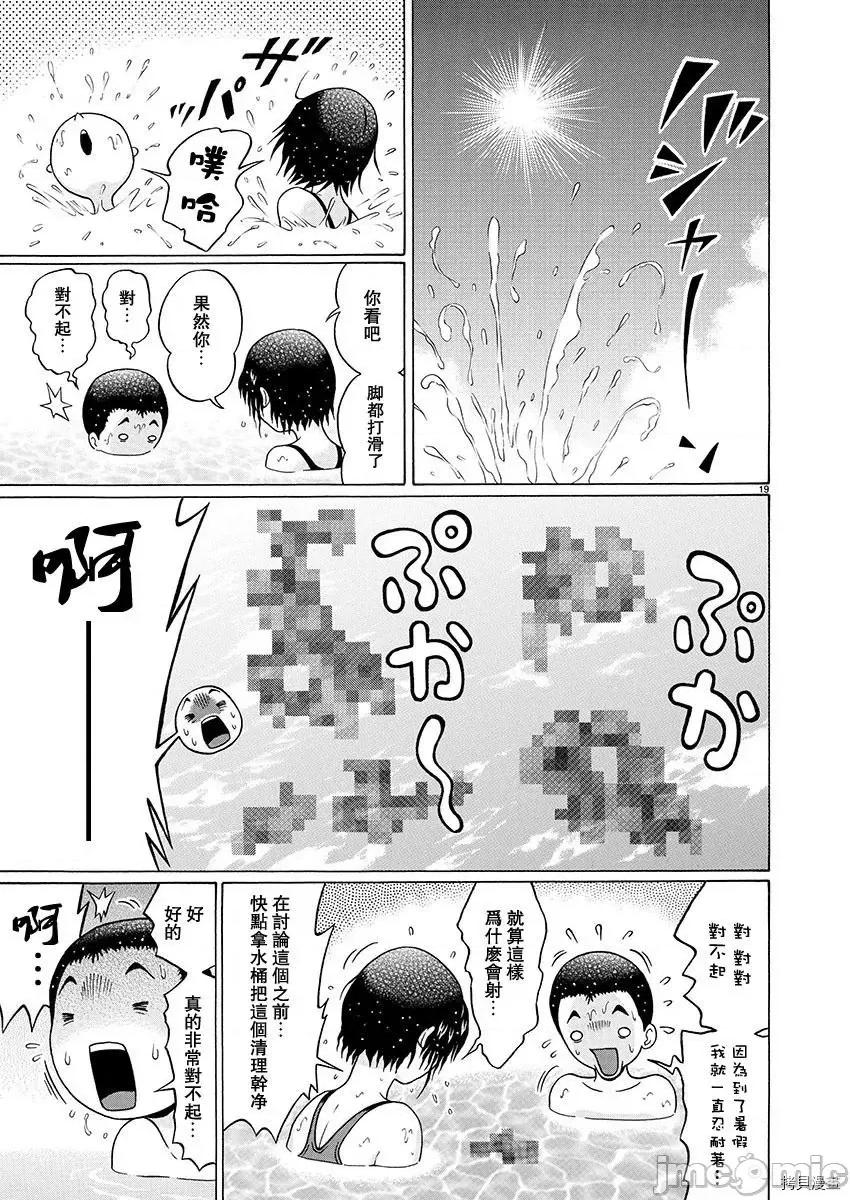 连裤袜 连裤袜_第53话.zip 第19页