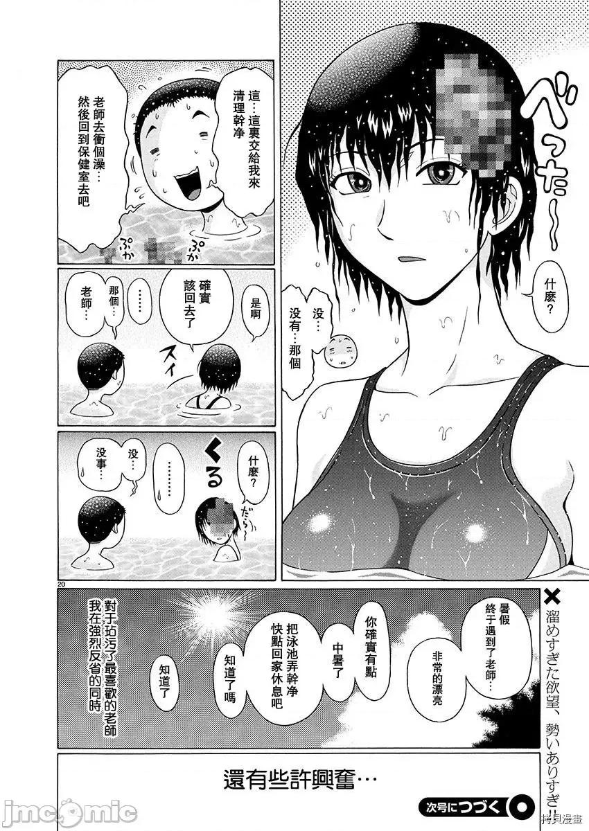 连裤袜 连裤袜_第53话.zip 第20页