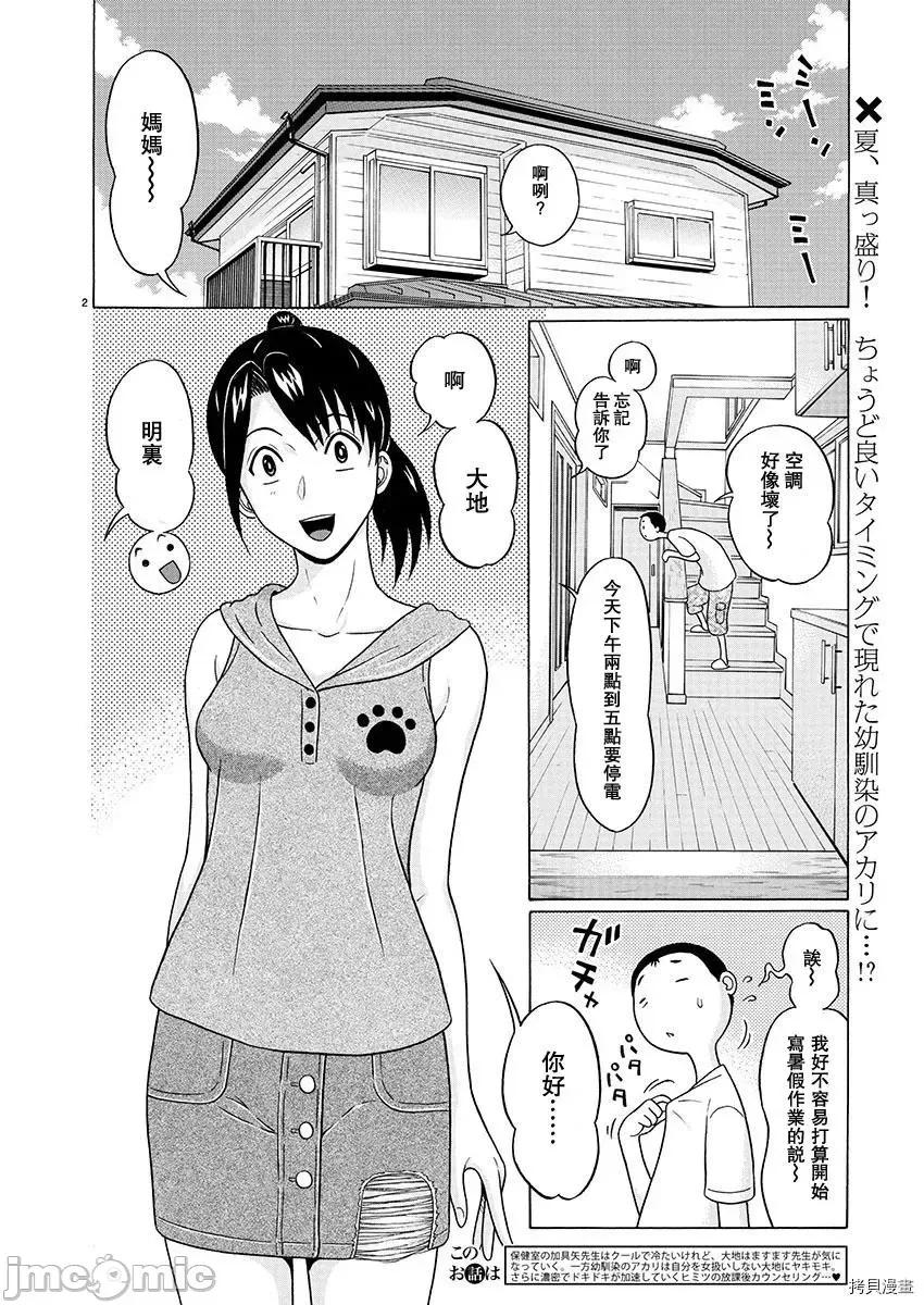 连裤袜 连裤袜_第54话.zip 第2页