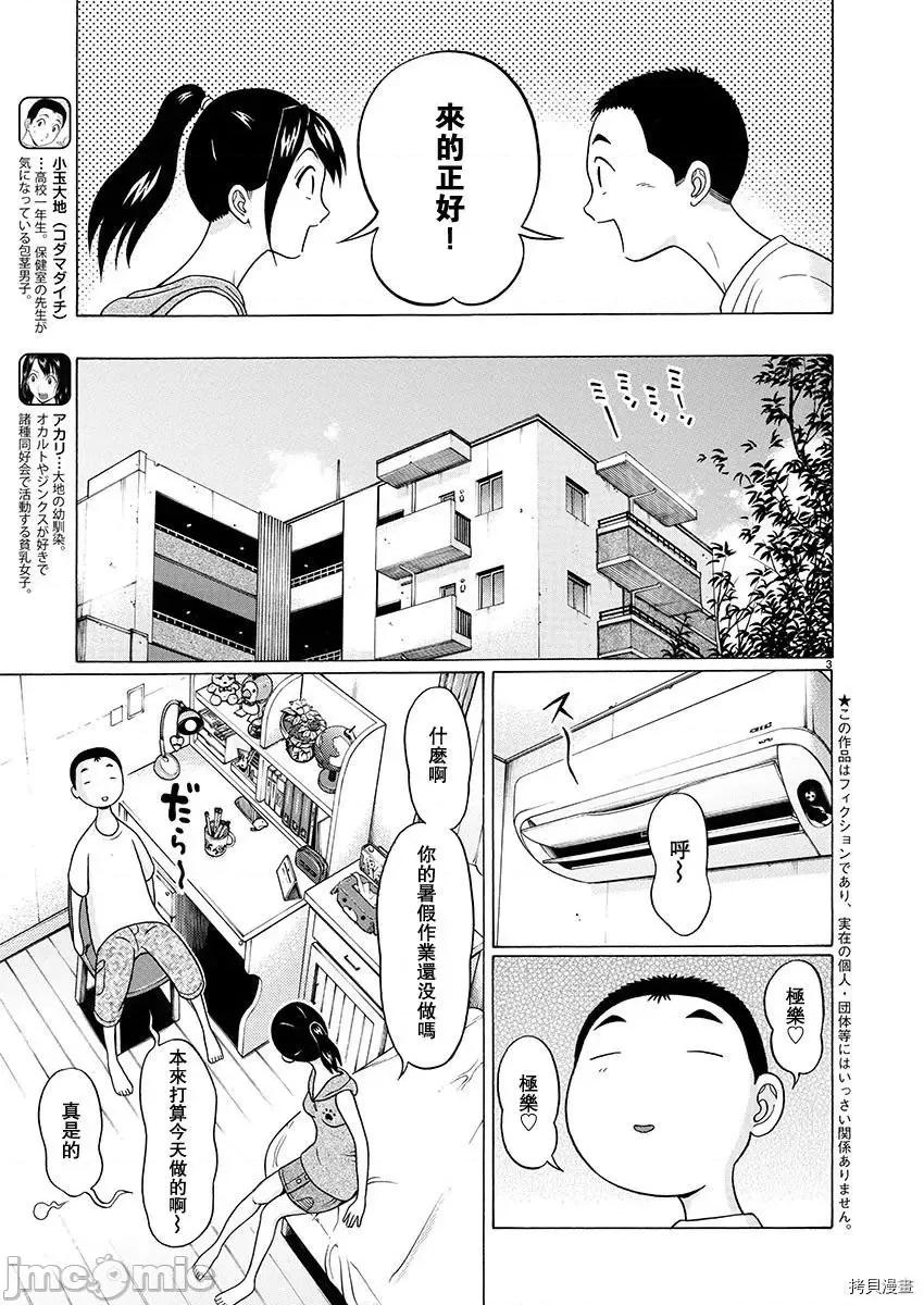 连裤袜 连裤袜_第54话.zip 第3页