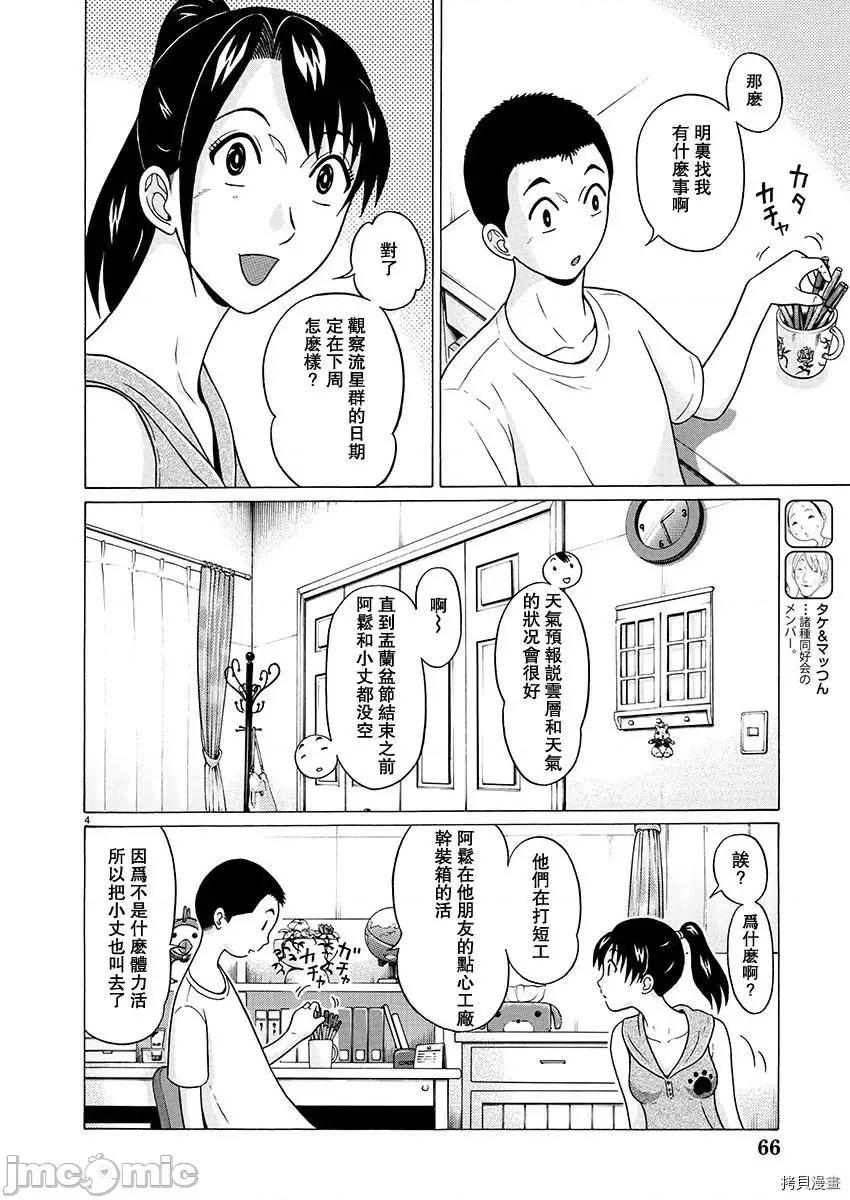连裤袜 连裤袜_第54话.zip 第4页
