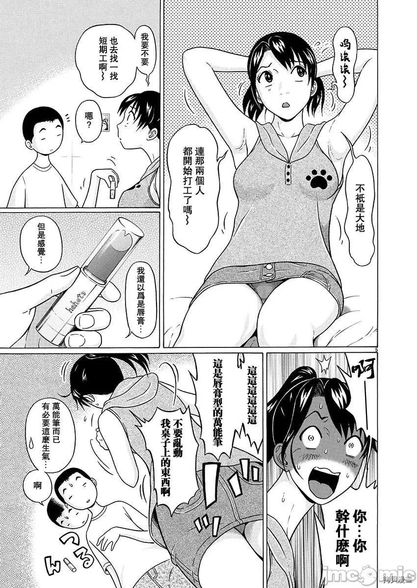 连裤袜 连裤袜_第54话.zip 第5页