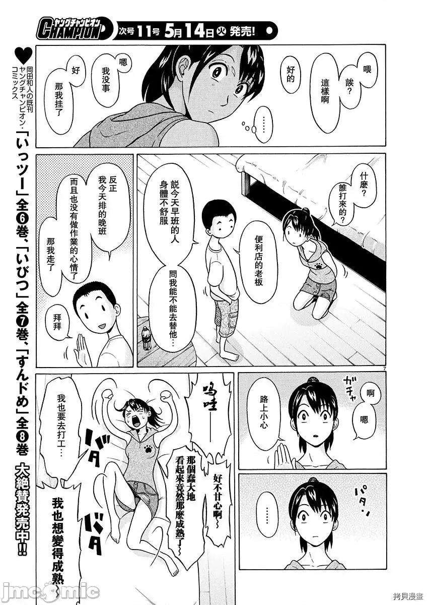 连裤袜 连裤袜_第54话.zip 第7页