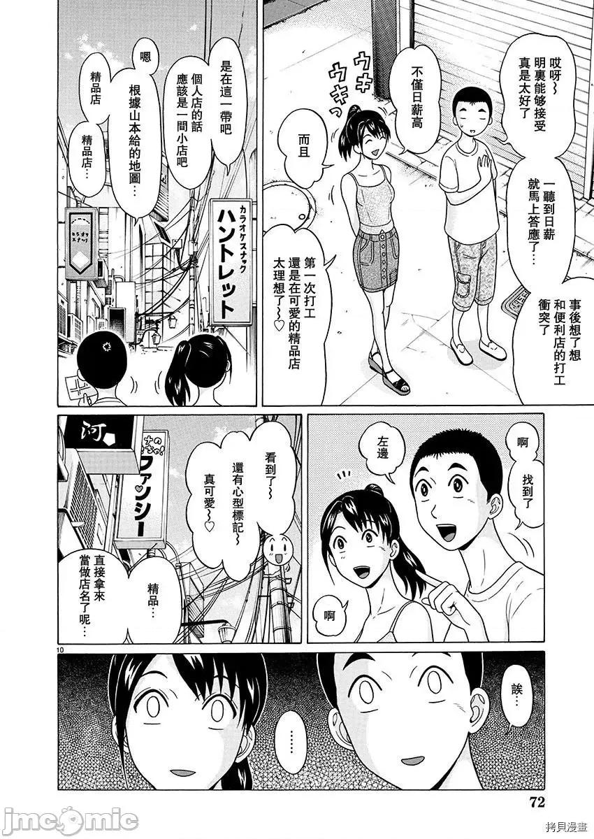 连裤袜 连裤袜_第54话.zip 第10页