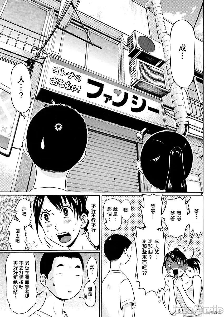 连裤袜 连裤袜_第54话.zip 第11页