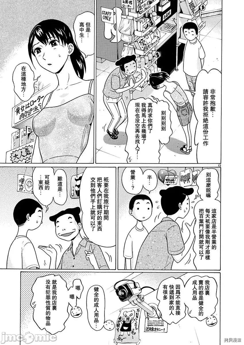 连裤袜 连裤袜_第54话.zip 第13页