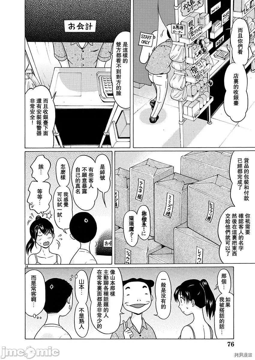 连裤袜 连裤袜_第54话.zip 第14页