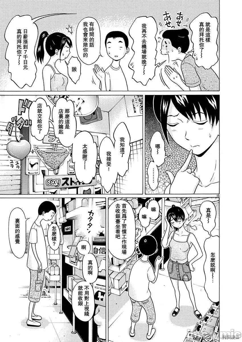连裤袜 连裤袜_第54话.zip 第15页