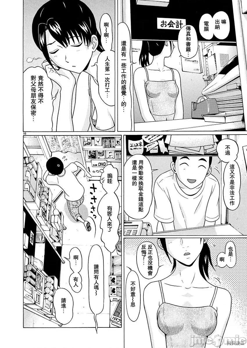 连裤袜 连裤袜_第54话.zip 第16页