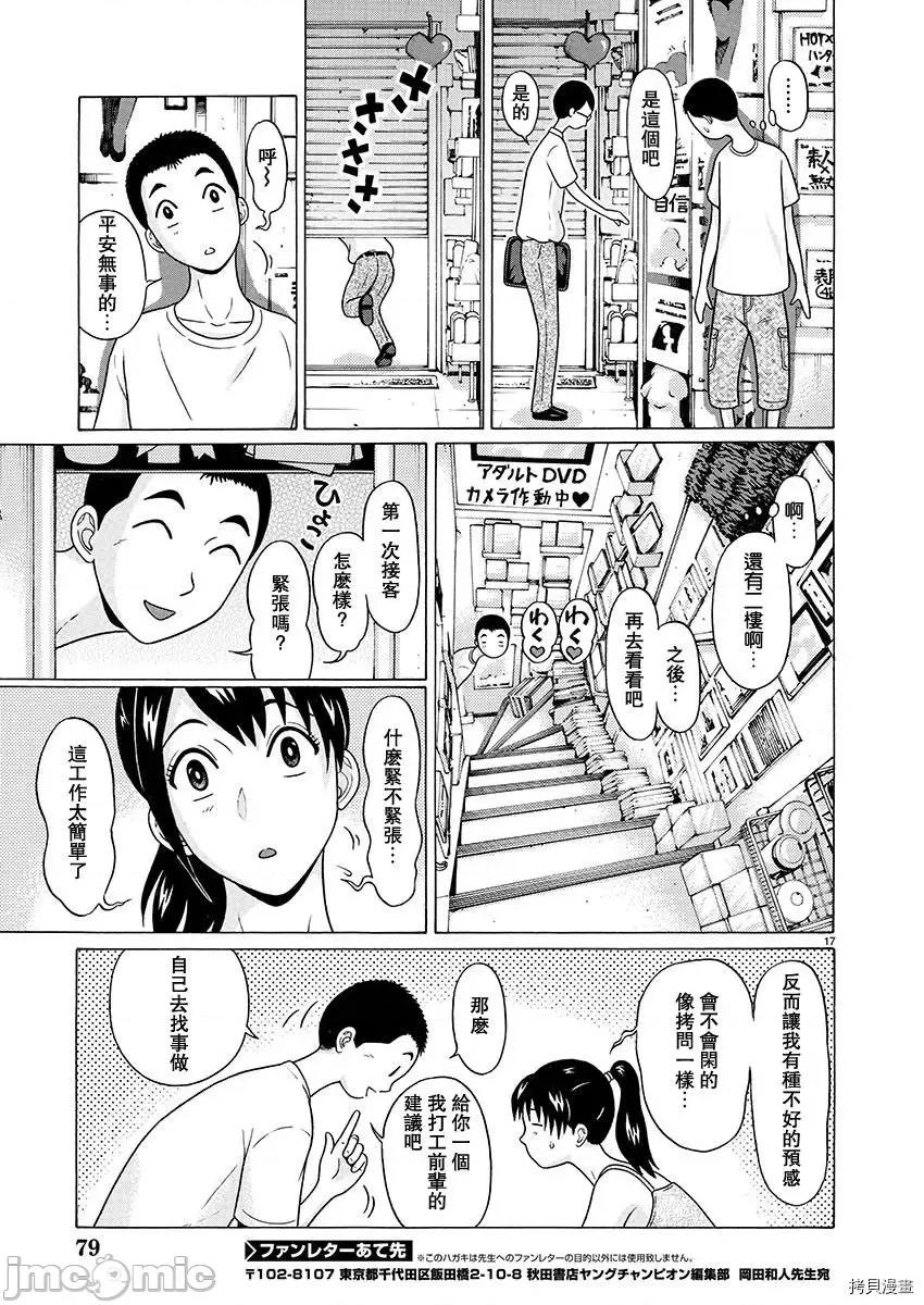 连裤袜 连裤袜_第54话.zip 第17页