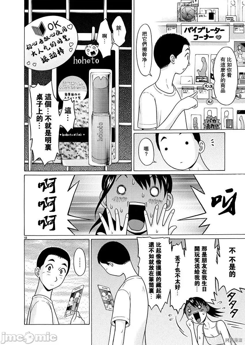 连裤袜 连裤袜_第54话.zip 第18页
