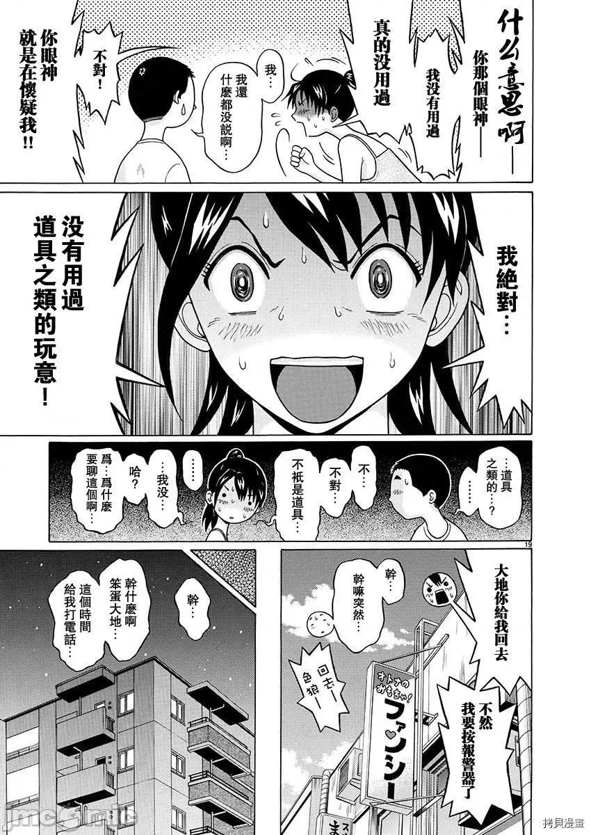 连裤袜 连裤袜_第54话.zip 第19页