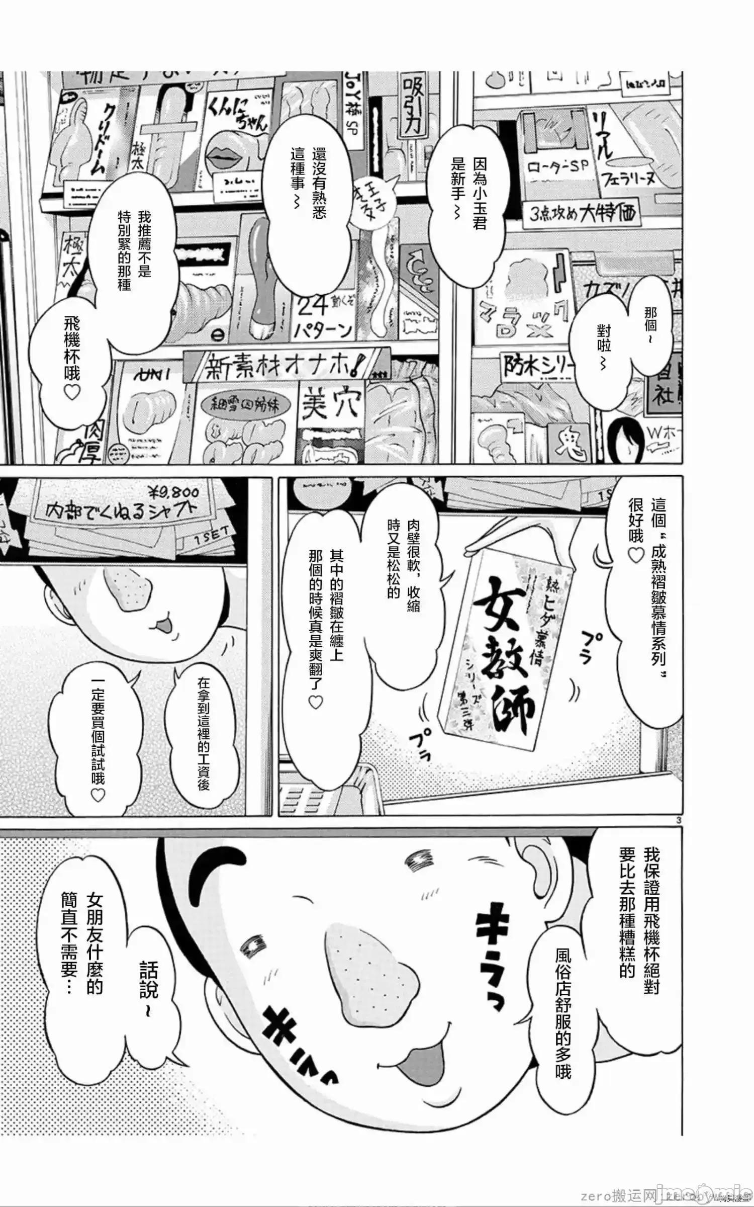 连裤袜 连裤袜_第55话.zip 第4页