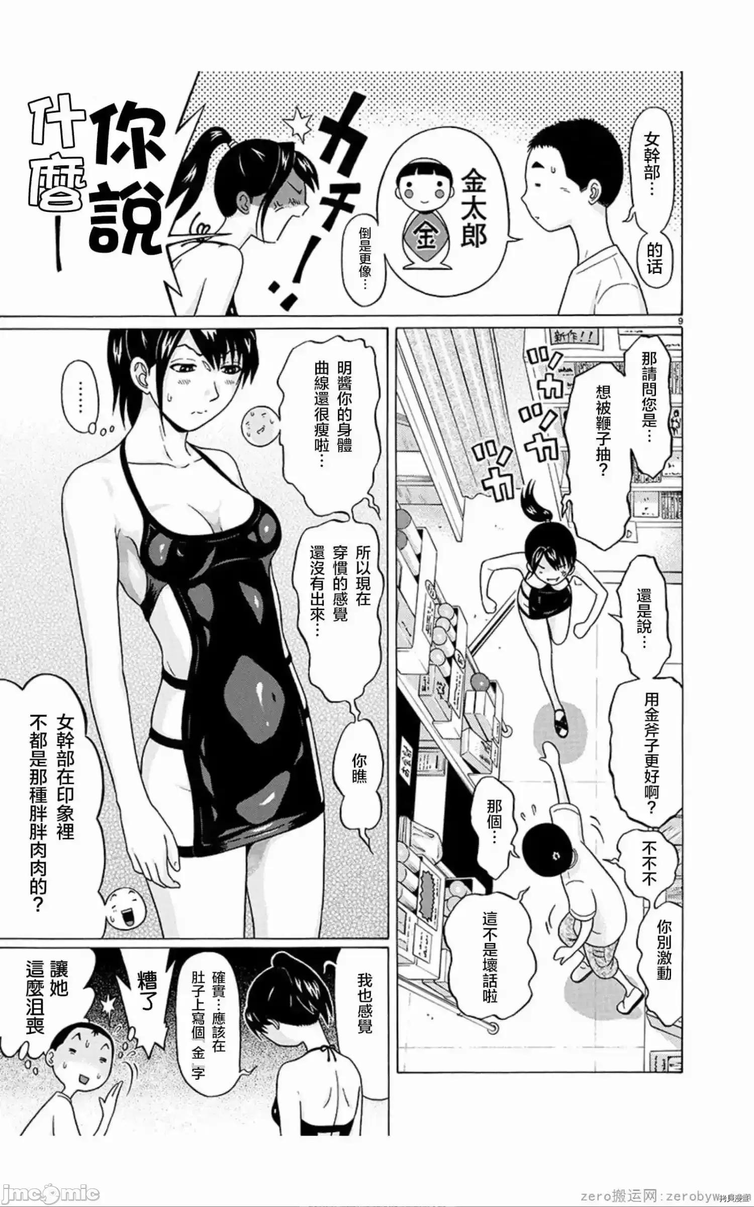 连裤袜 连裤袜_第55话.zip 第10页
