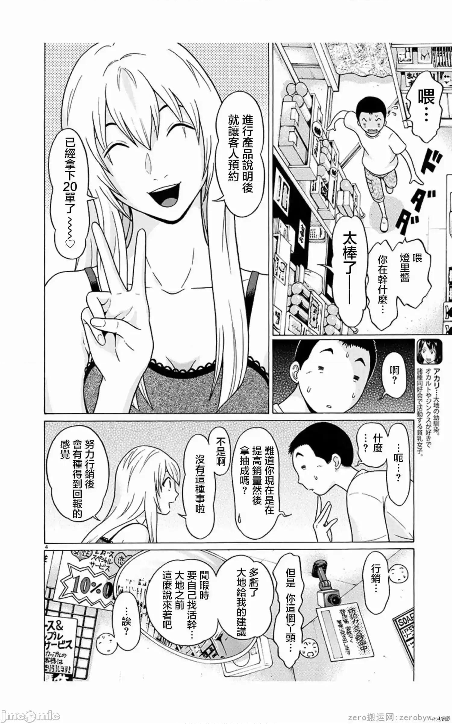 连裤袜 连裤袜_第56话.zip 第4页