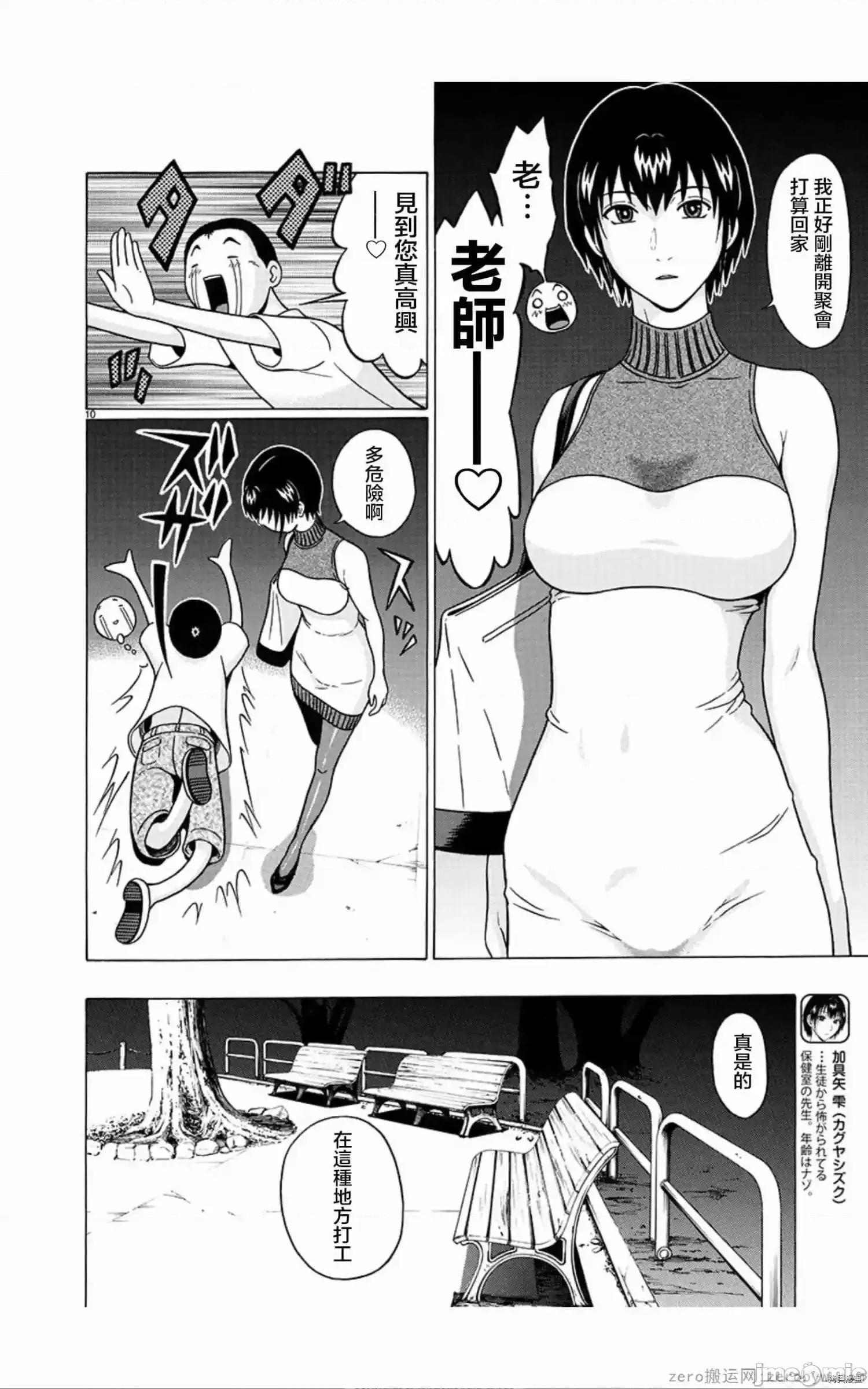连裤袜 连裤袜_第56话.zip 第10页
