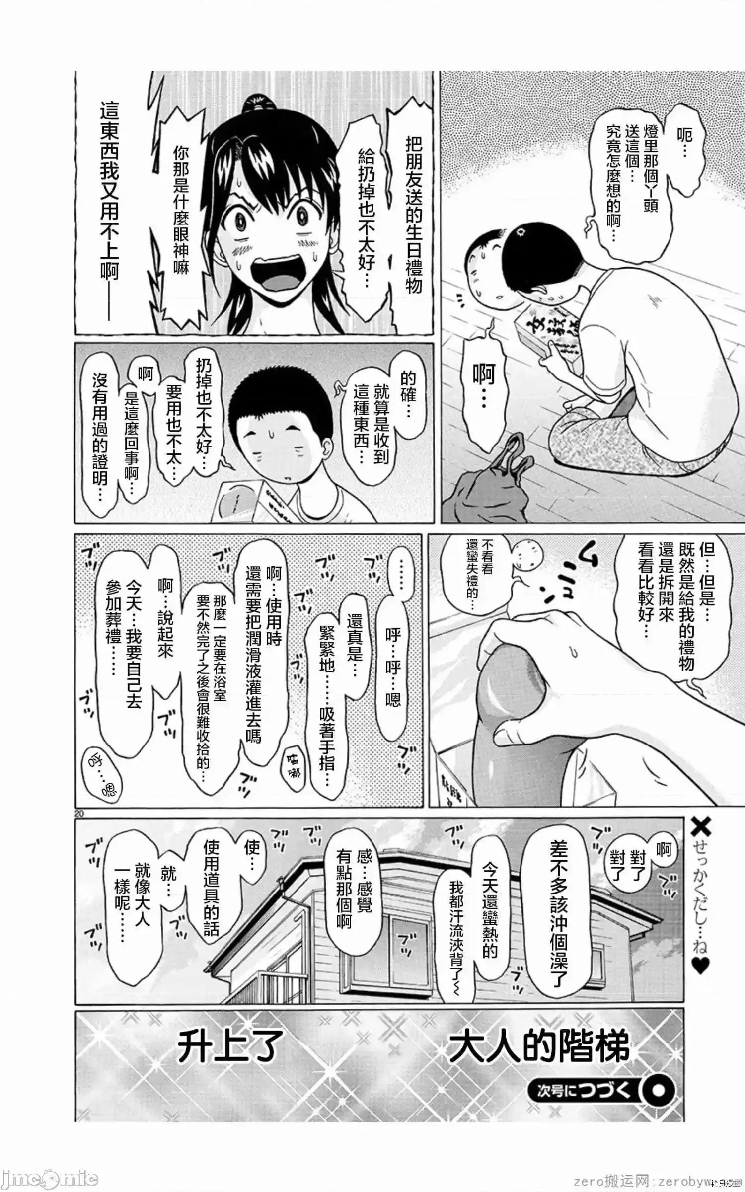 连裤袜 连裤袜_第56话.zip 第20页