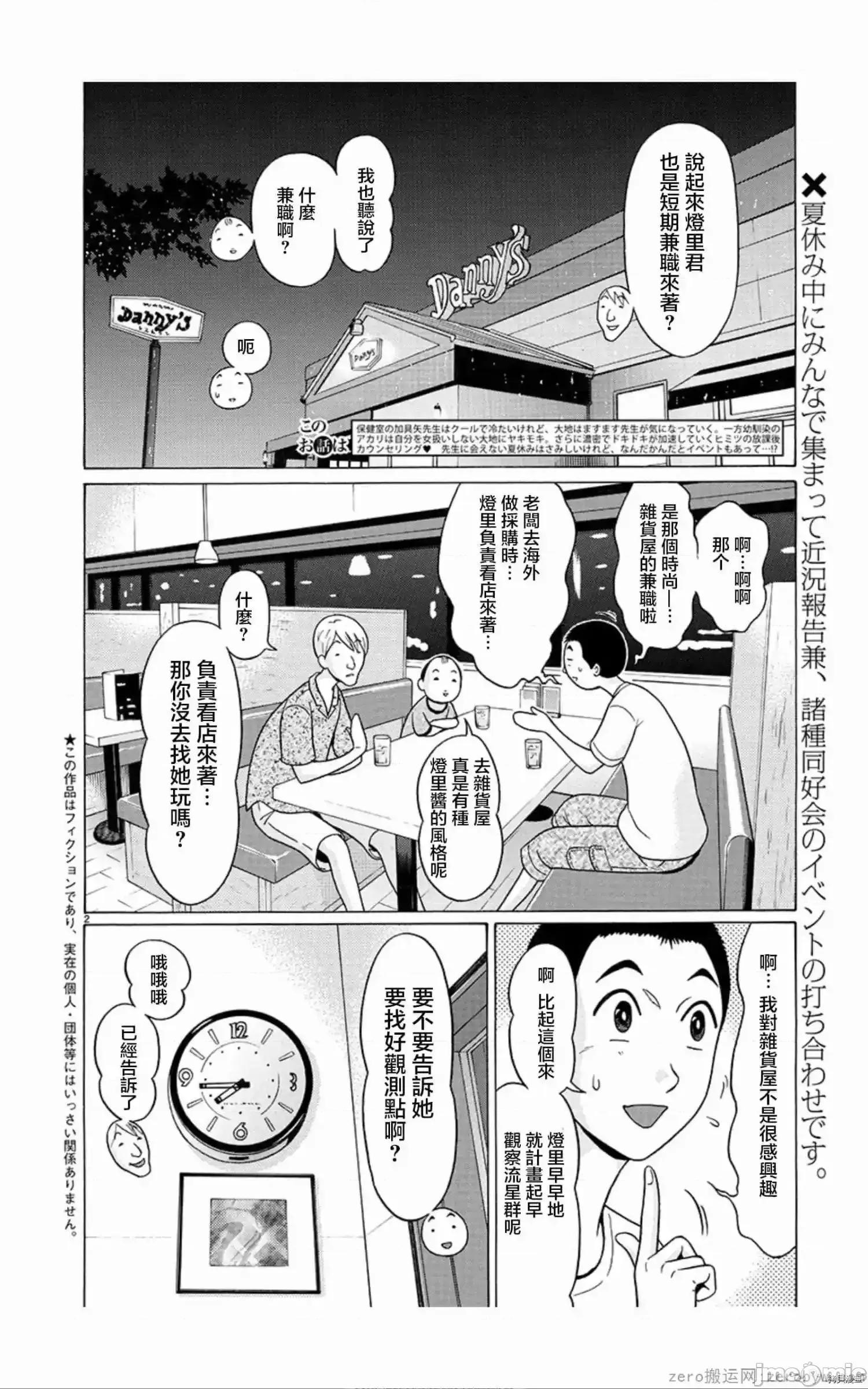 连裤袜 连裤袜_第57话.zip 第2页