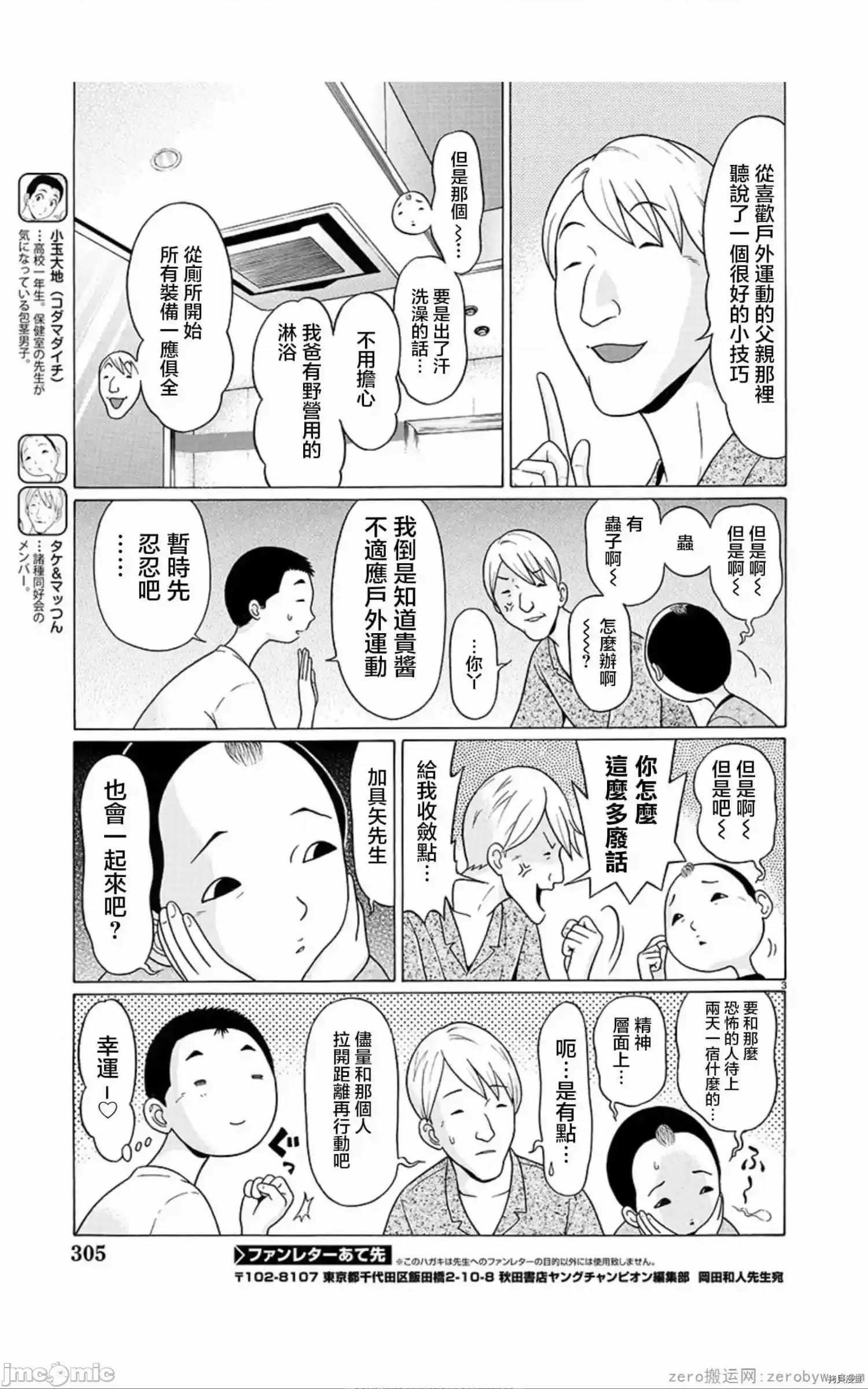 连裤袜 连裤袜_第57话.zip 第3页