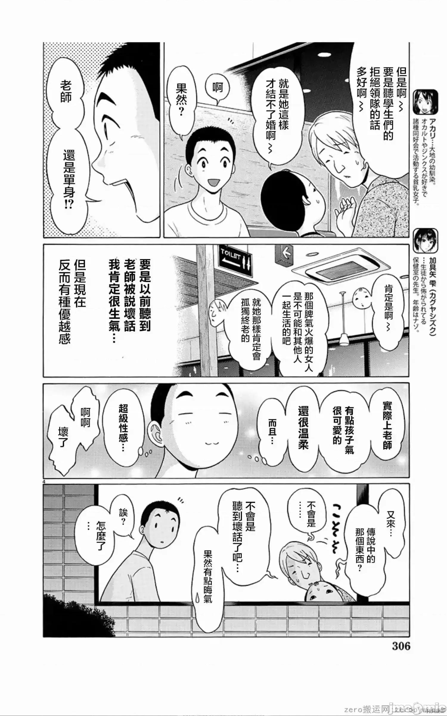 连裤袜 连裤袜_第57话.zip 第4页