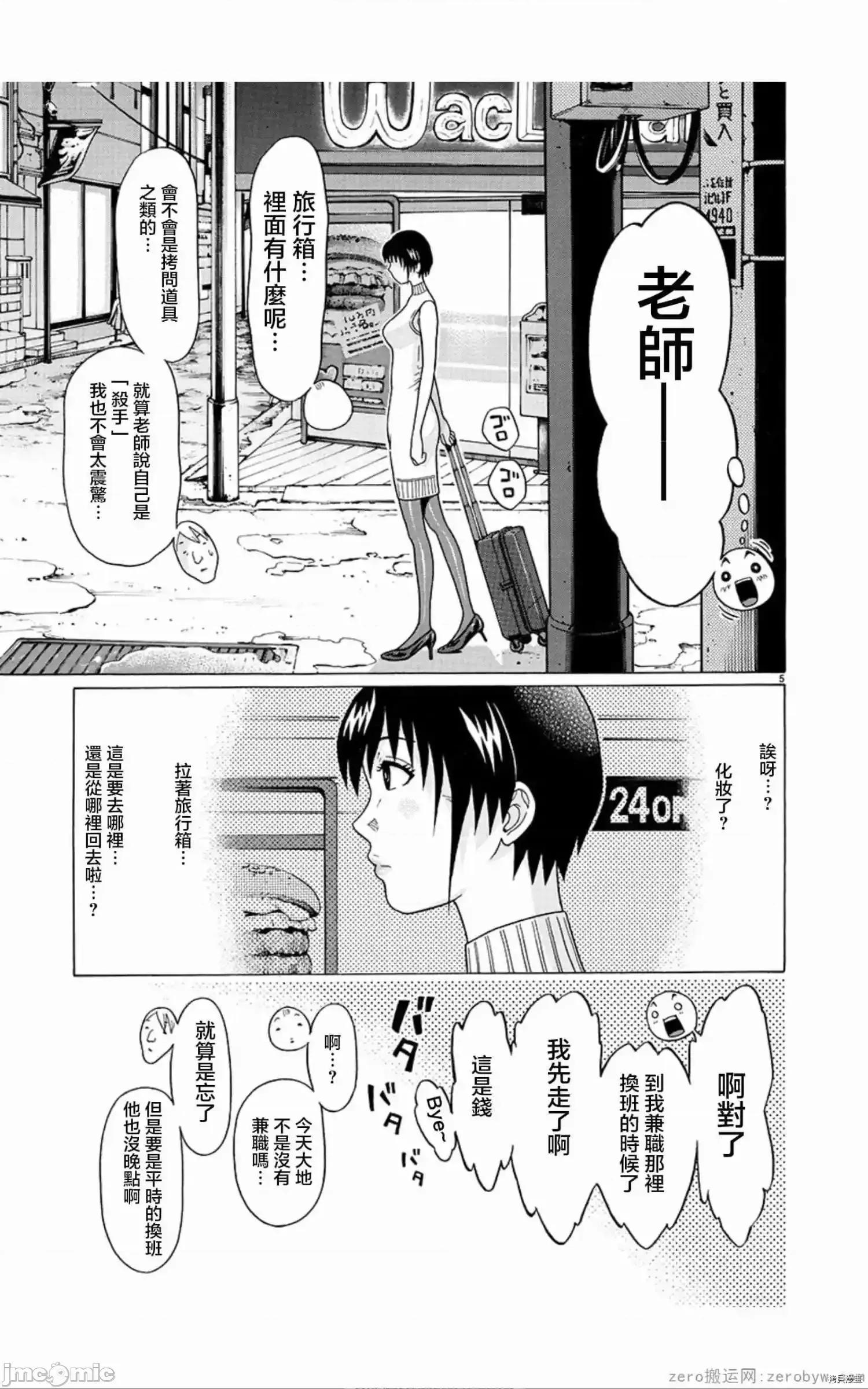 连裤袜 连裤袜_第57话.zip 第5页