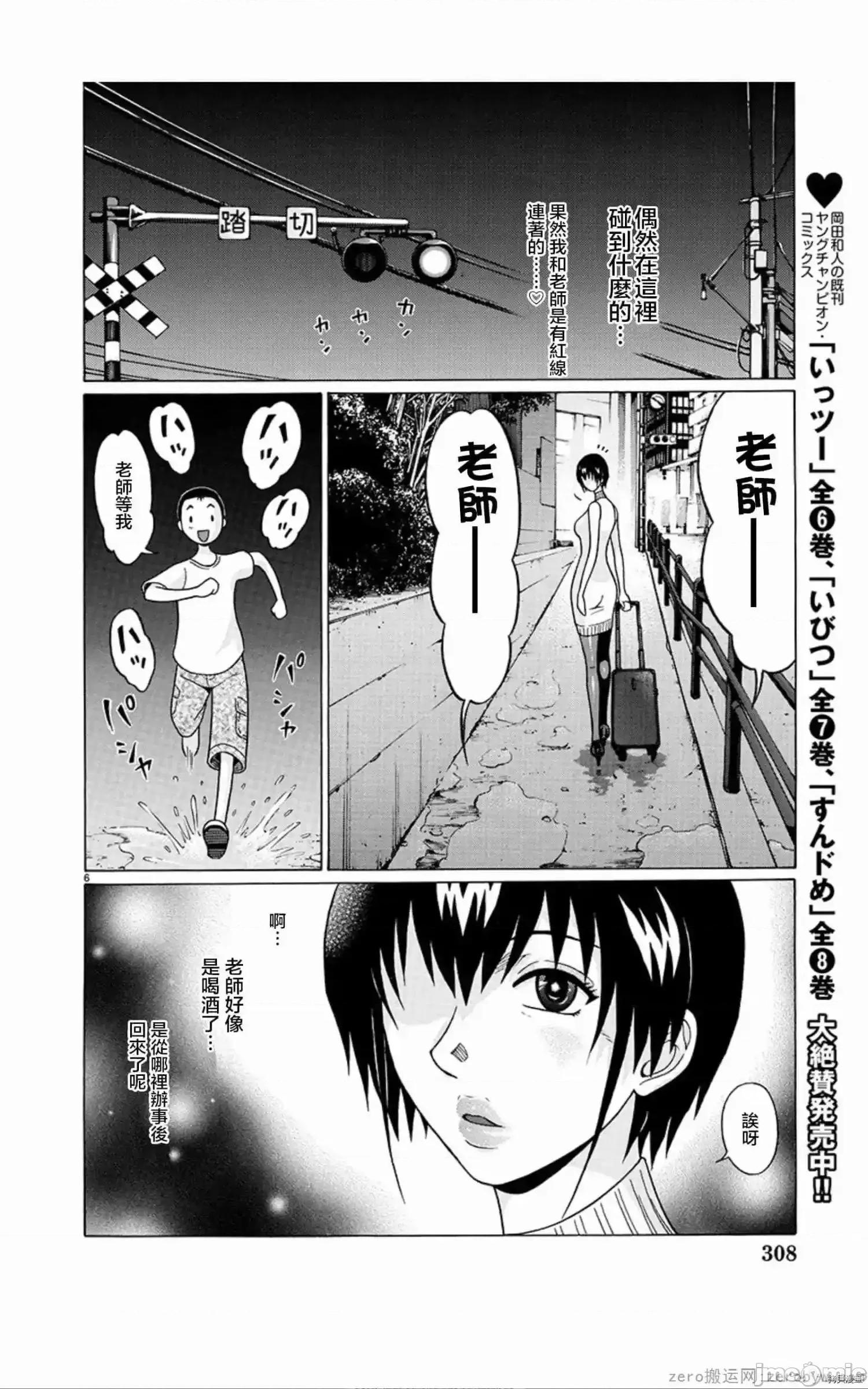 连裤袜 连裤袜_第57话.zip 第6页