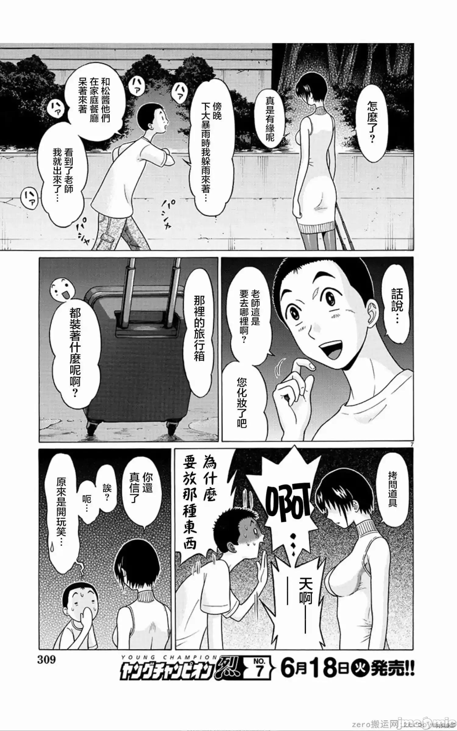 连裤袜 连裤袜_第57话.zip 第7页