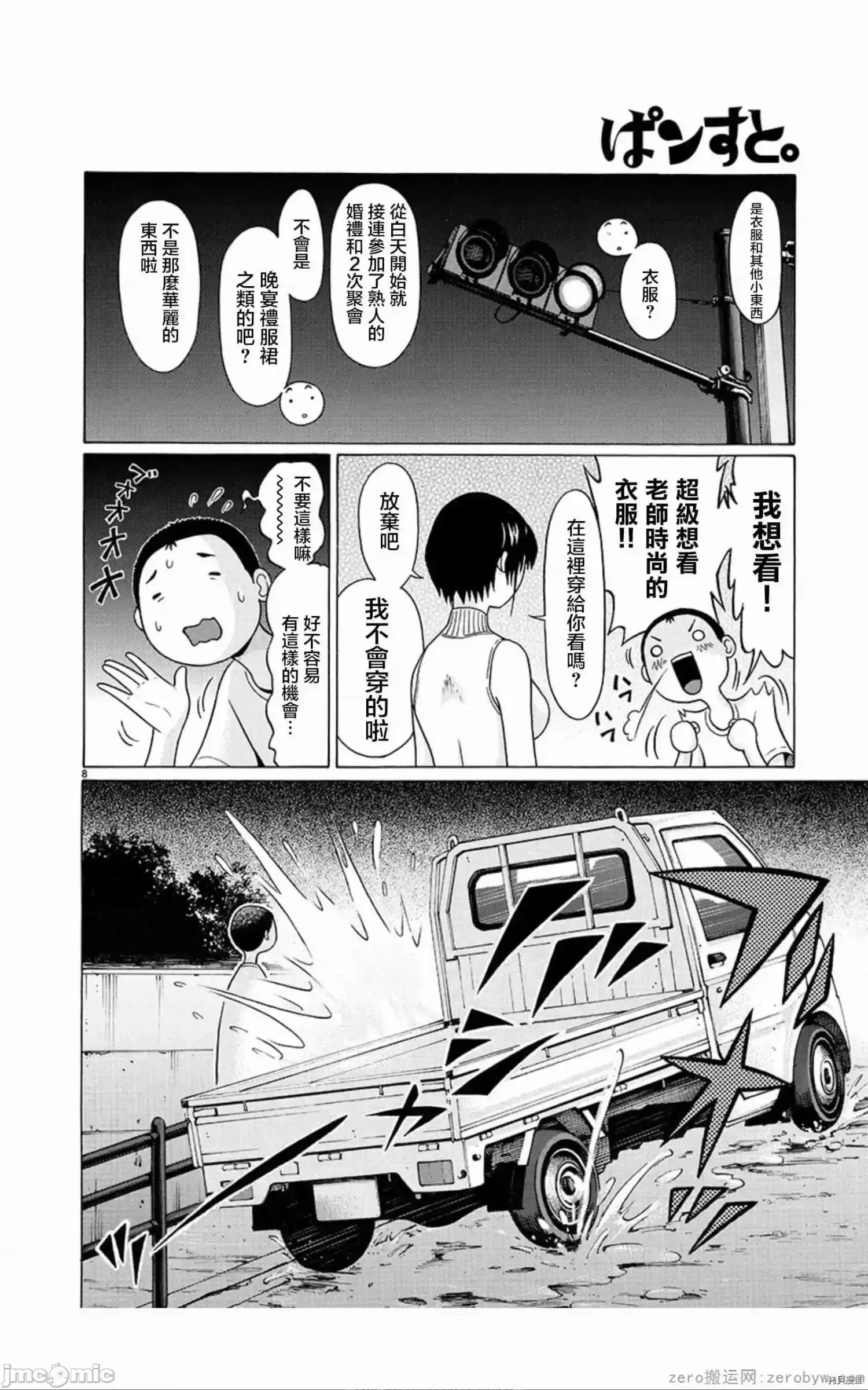 连裤袜 连裤袜_第57话.zip 第8页