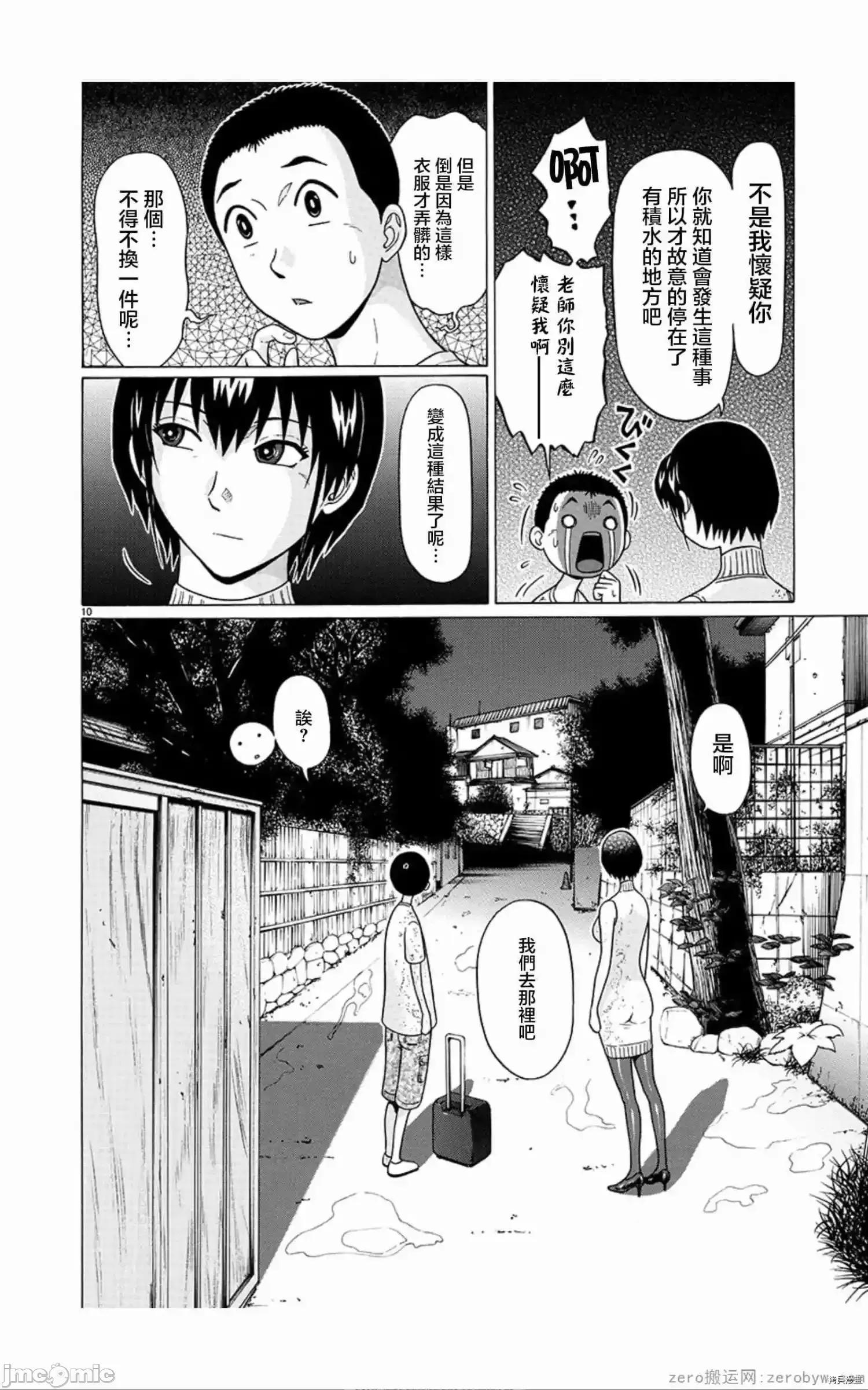 连裤袜 连裤袜_第57话.zip 第10页