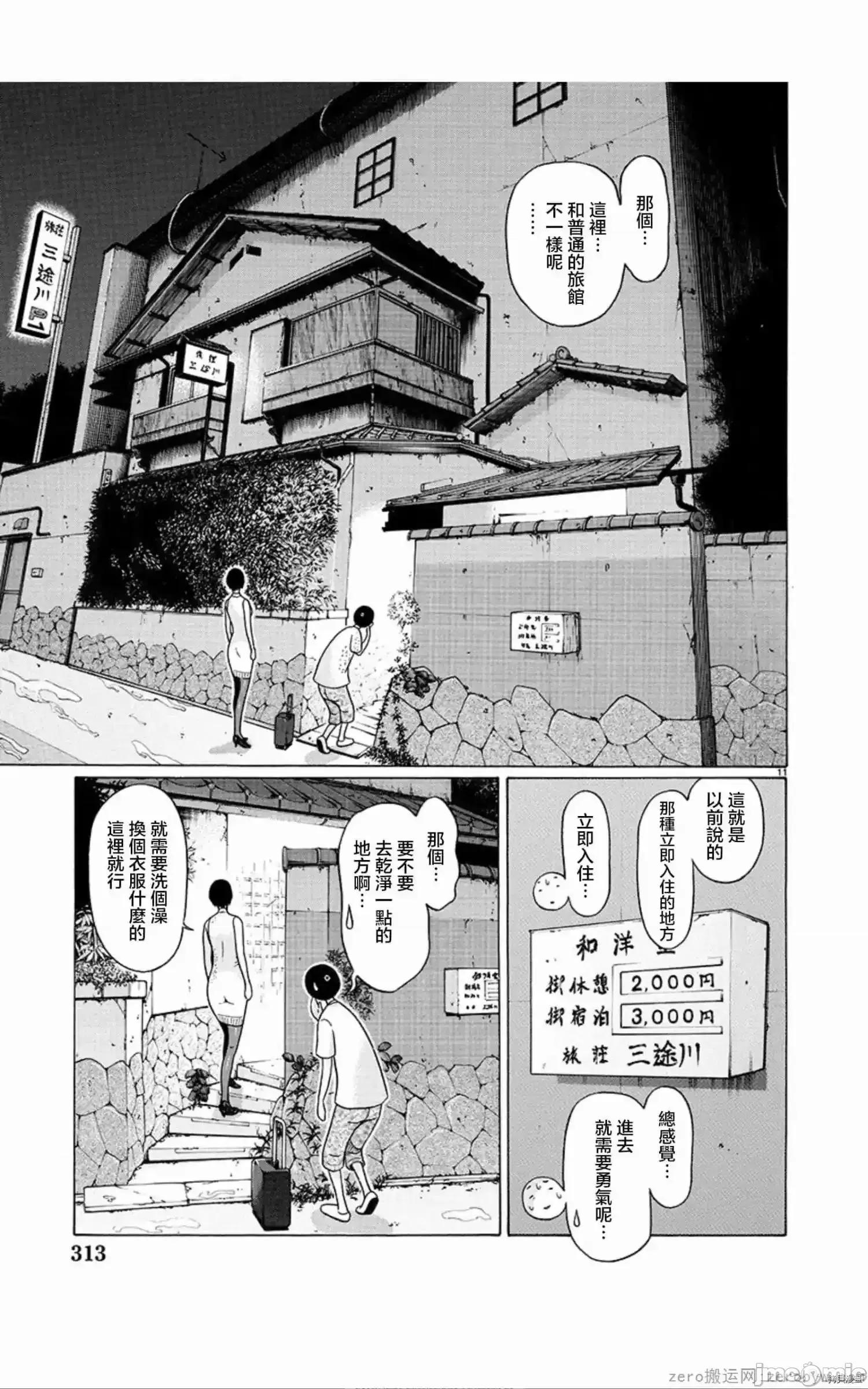 连裤袜 连裤袜_第57话.zip 第11页