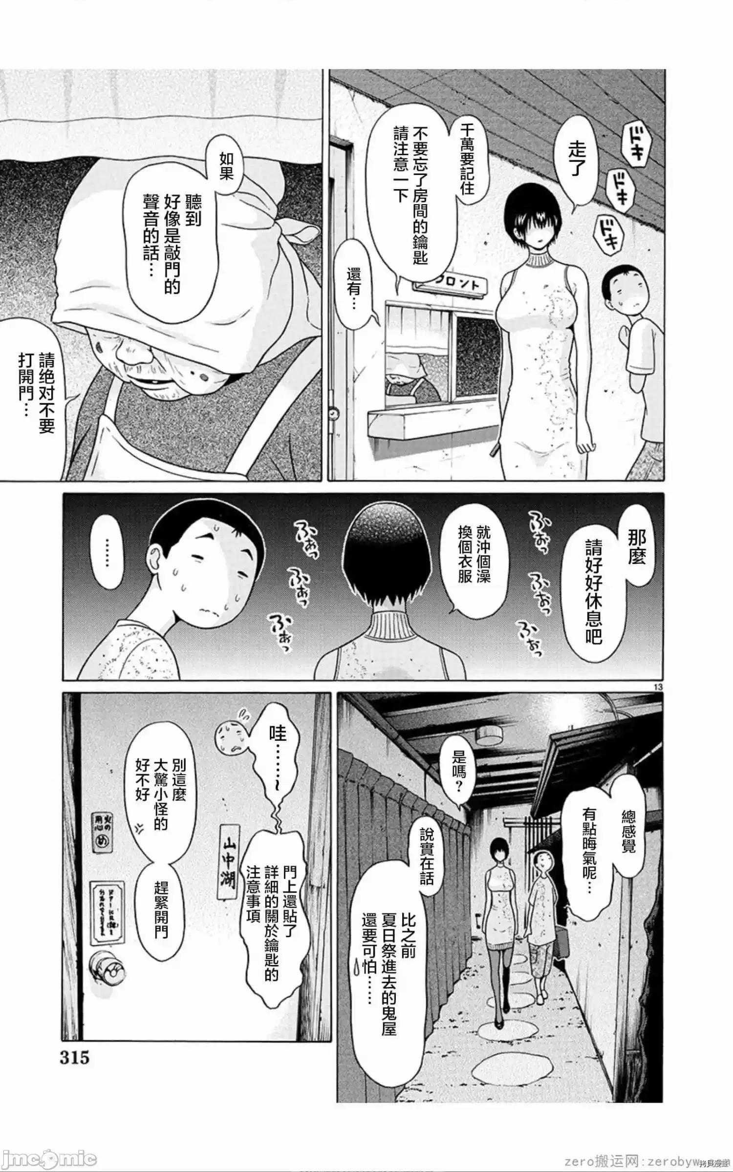 连裤袜 连裤袜_第57话.zip 第13页
