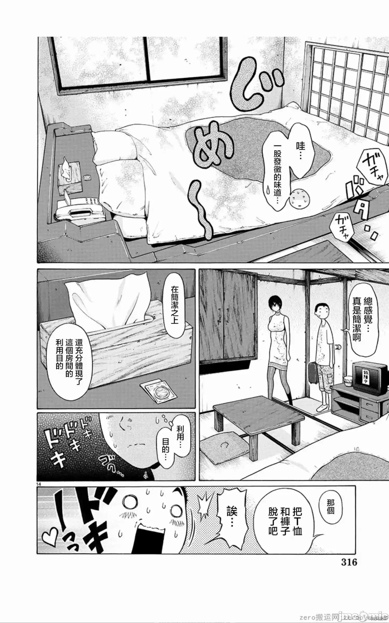 连裤袜 连裤袜_第57话.zip 第14页