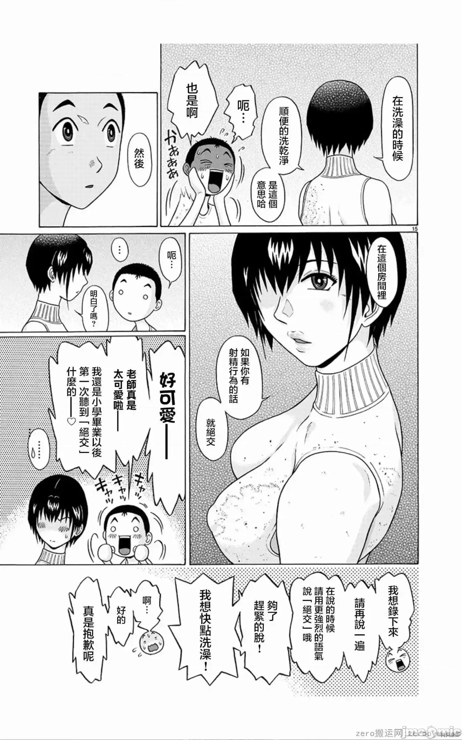 连裤袜 连裤袜_第57话.zip 第15页