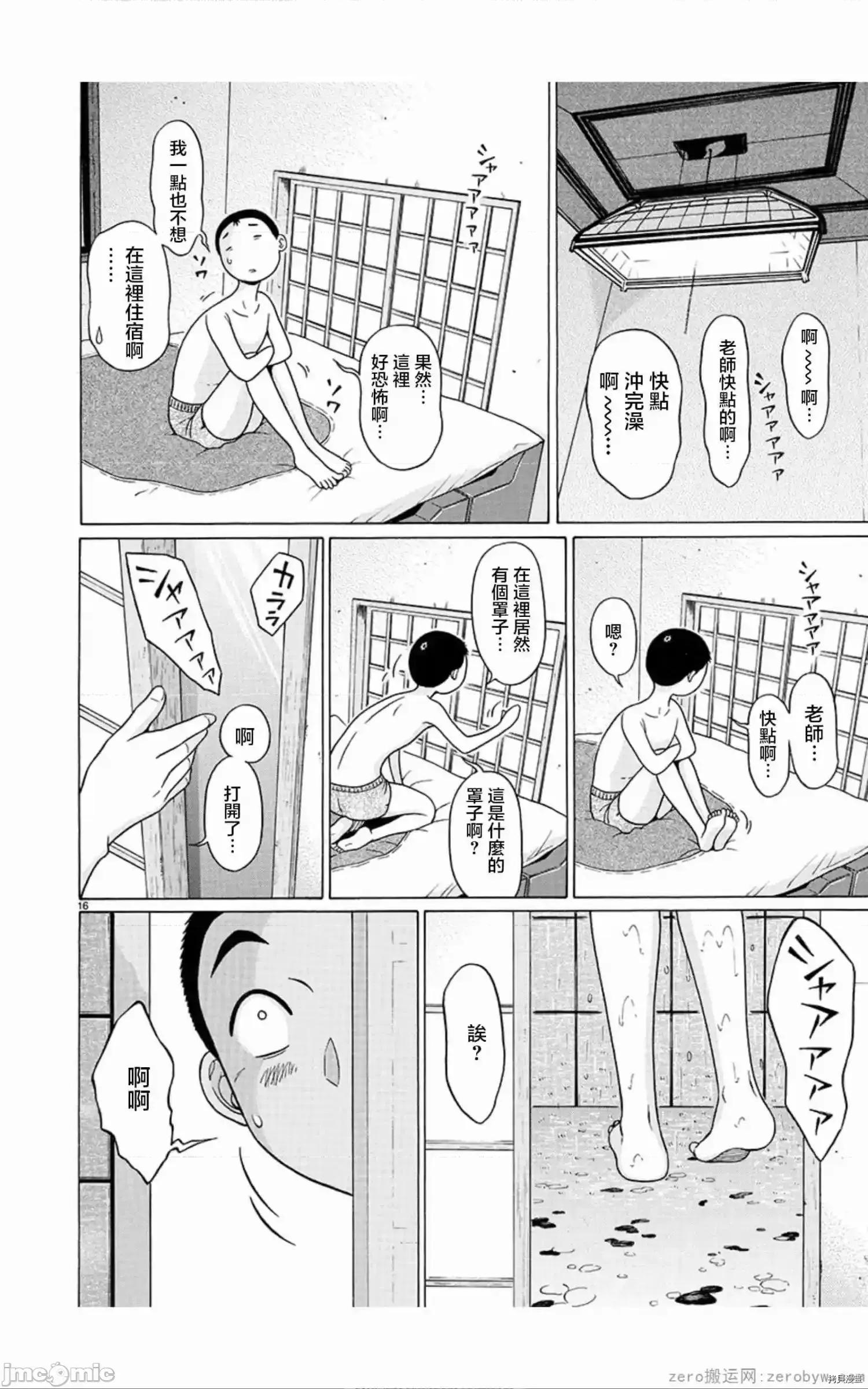 连裤袜 连裤袜_第57话.zip 第16页