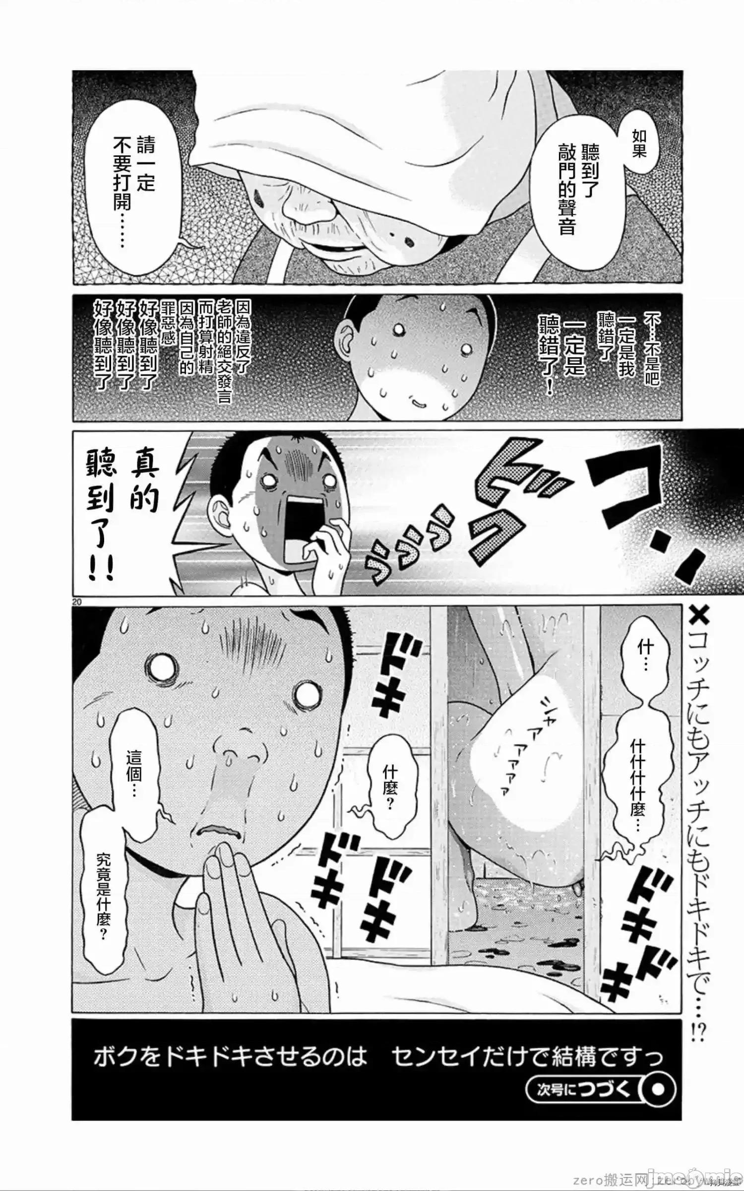 连裤袜 连裤袜_第57话.zip 第20页
