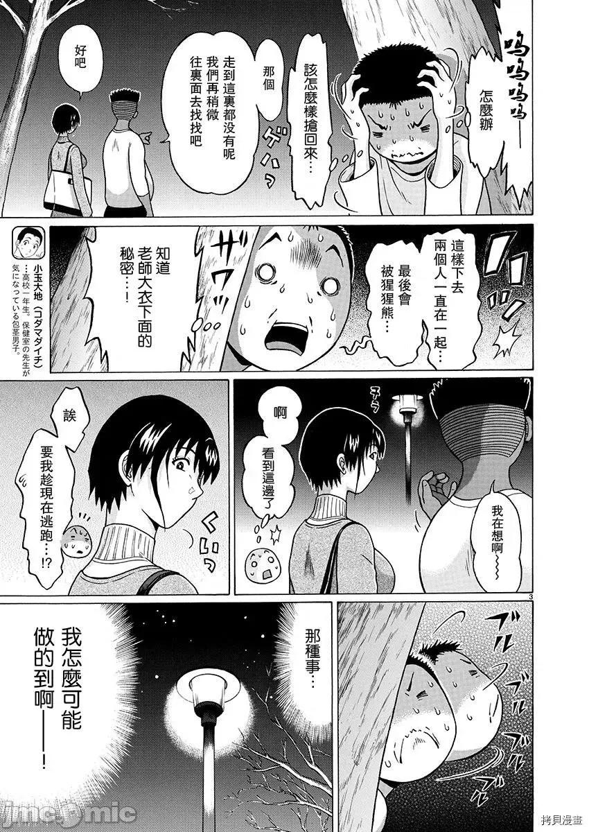 连裤袜 连裤袜_第85话.zip 第3页