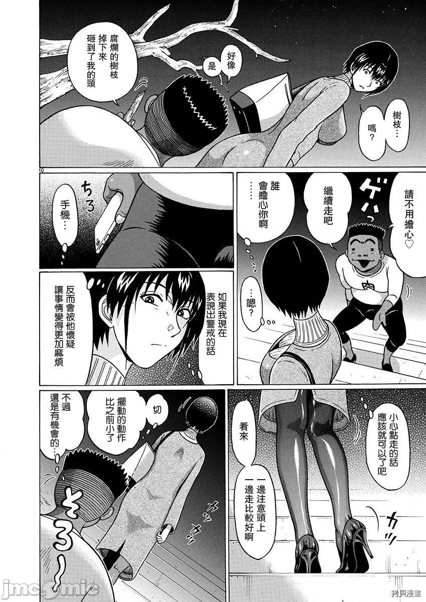 连裤袜 连裤袜_第85话.zip 第10页