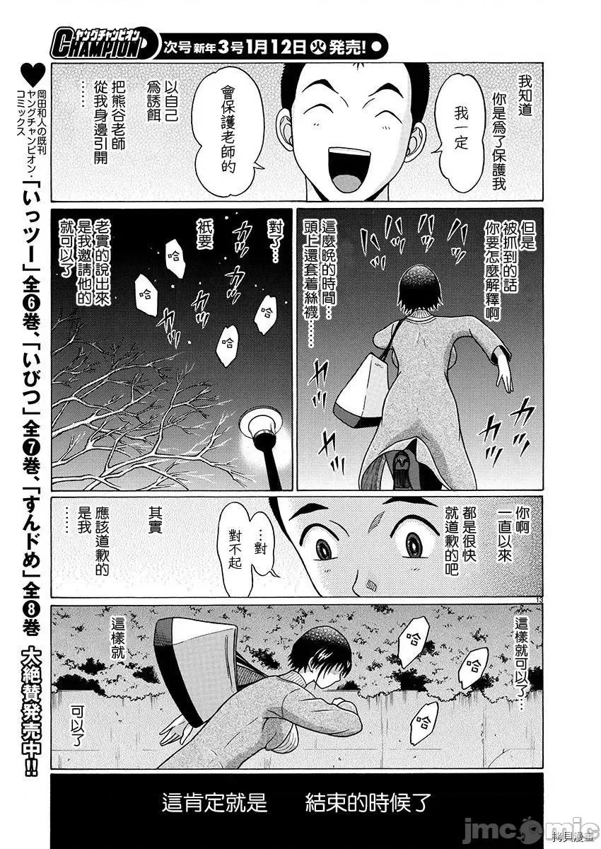 连裤袜 连裤袜_第85话.zip 第13页