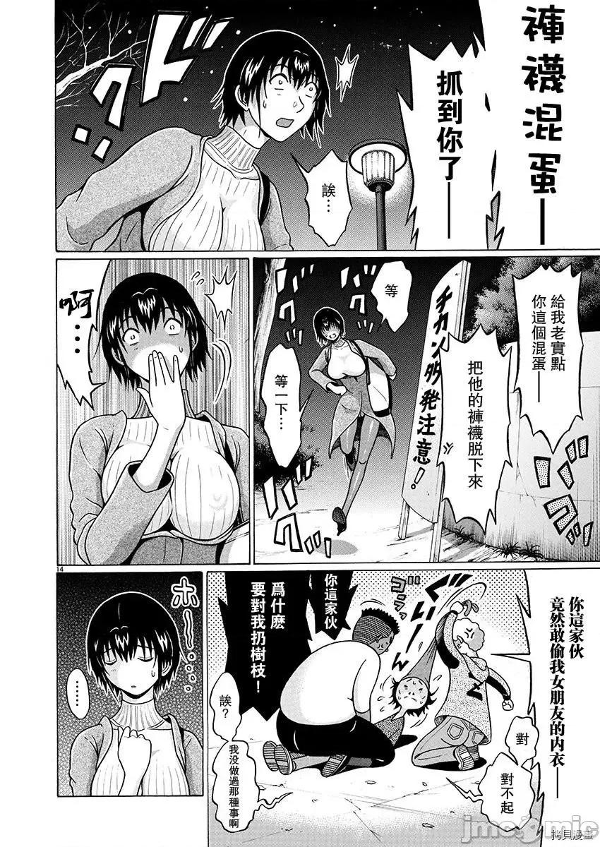 连裤袜 连裤袜_第85话.zip 第14页