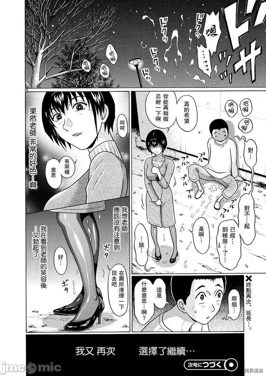连裤袜 连裤袜_第85话.zip 第20页