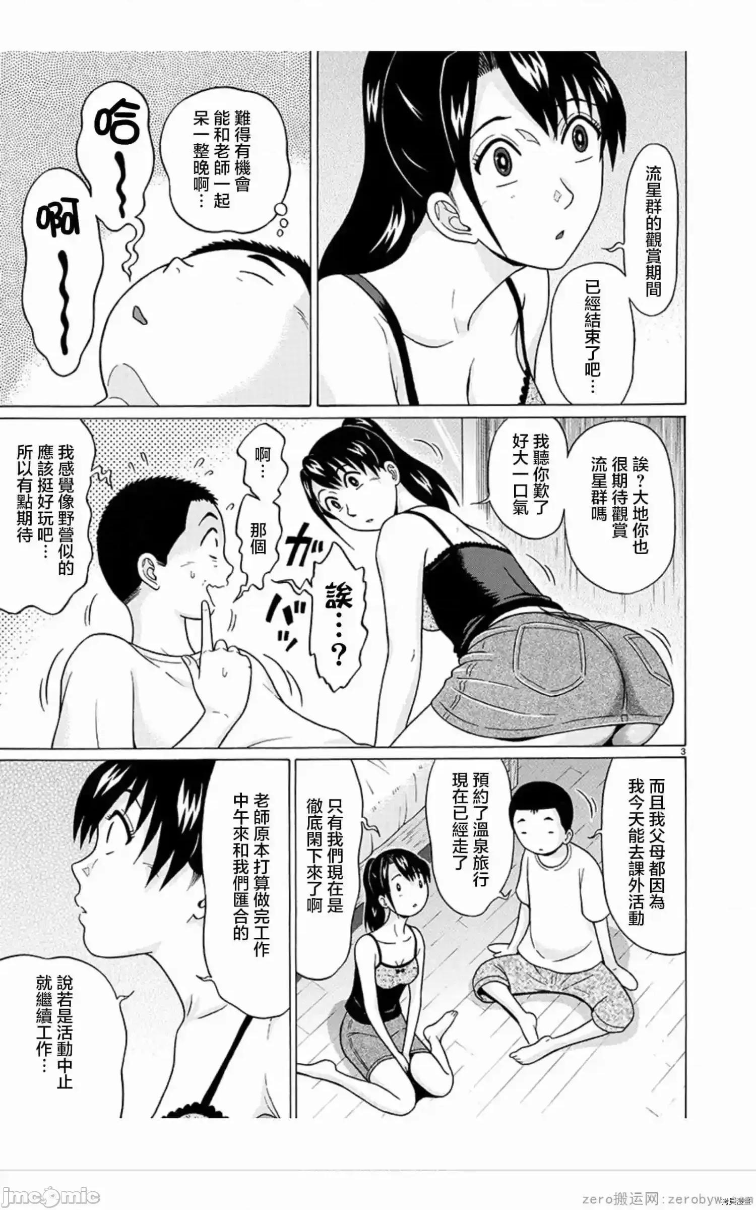 连裤袜 连裤袜_第59话.zip 第3页