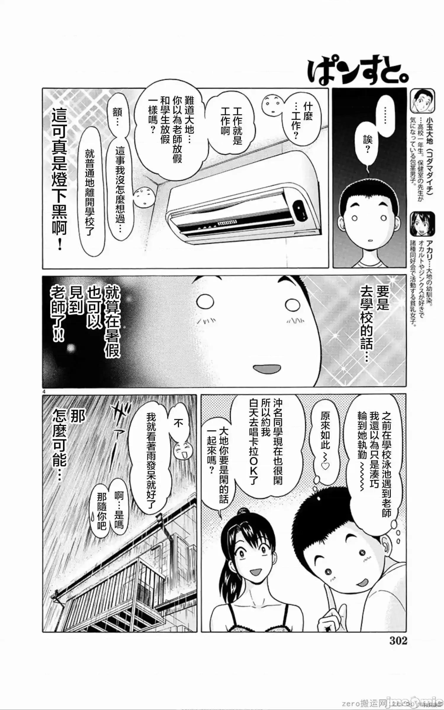 连裤袜 连裤袜_第59话.zip 第4页