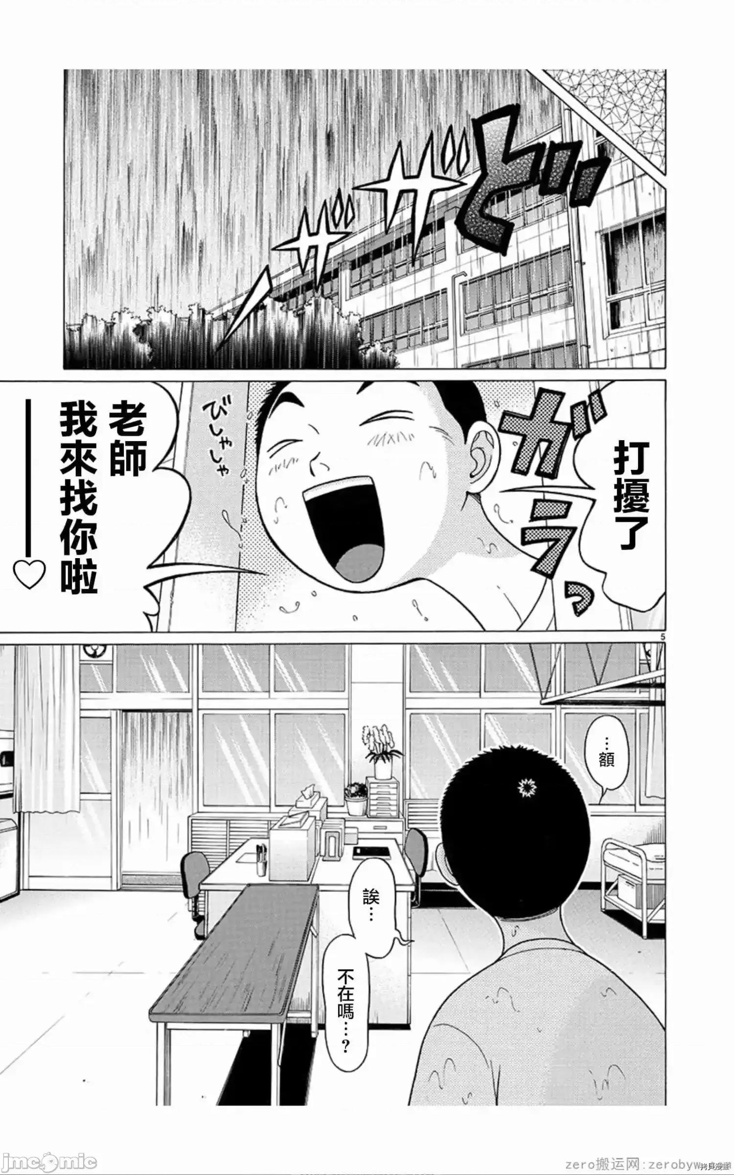 连裤袜 连裤袜_第59话.zip 第5页