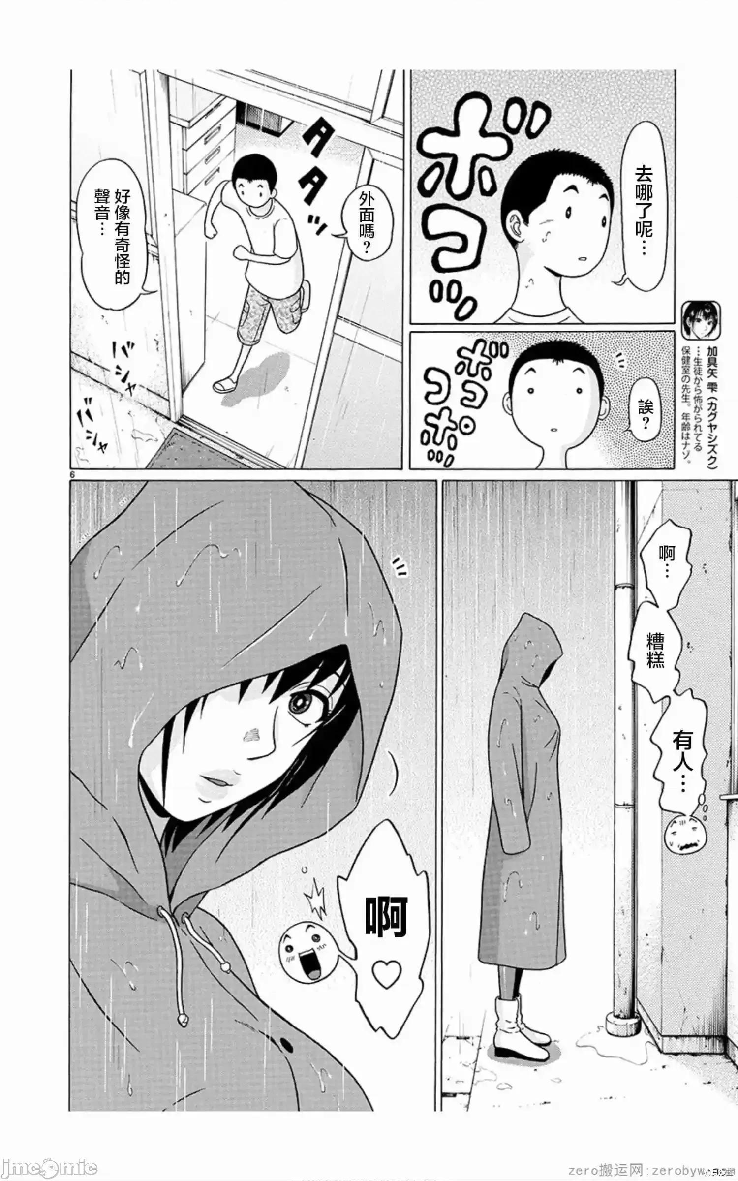 连裤袜 连裤袜_第59话.zip 第6页