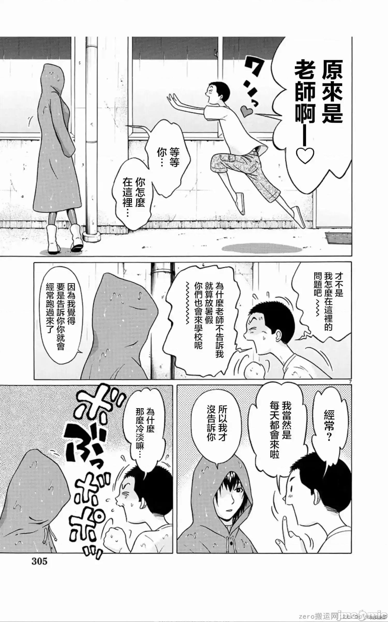 连裤袜 连裤袜_第59话.zip 第7页