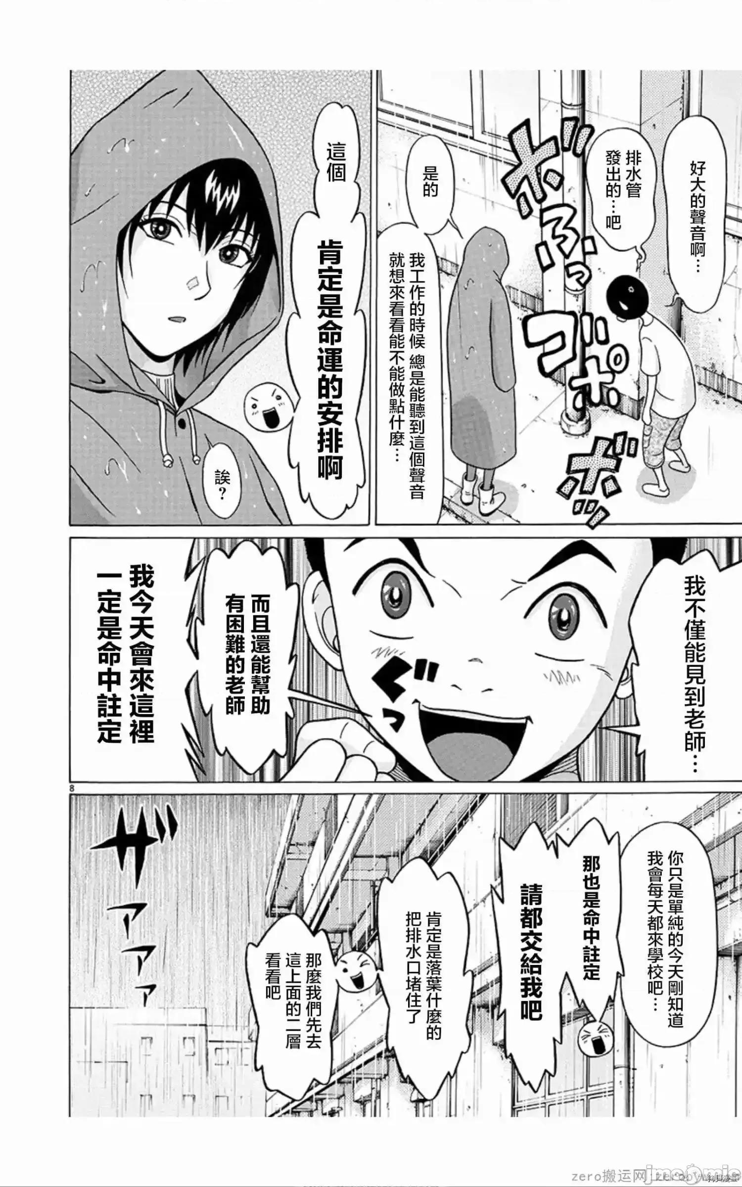 连裤袜 连裤袜_第59话.zip 第8页