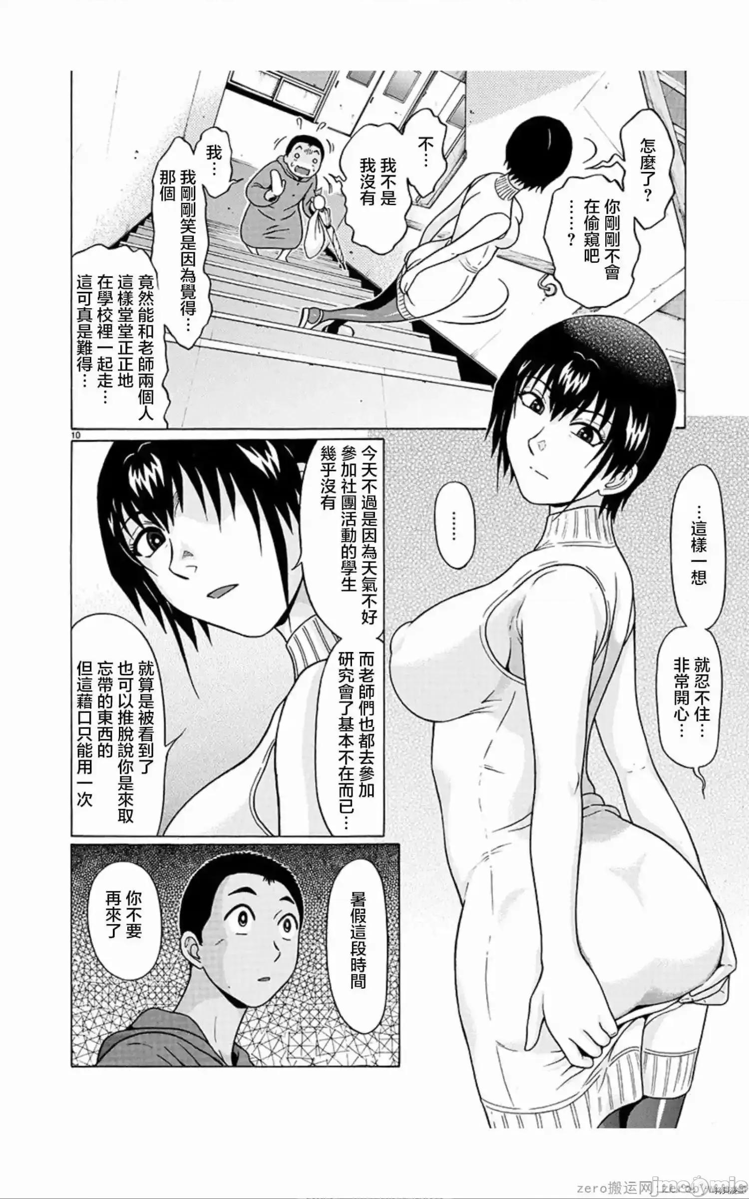 连裤袜 连裤袜_第59话.zip 第10页