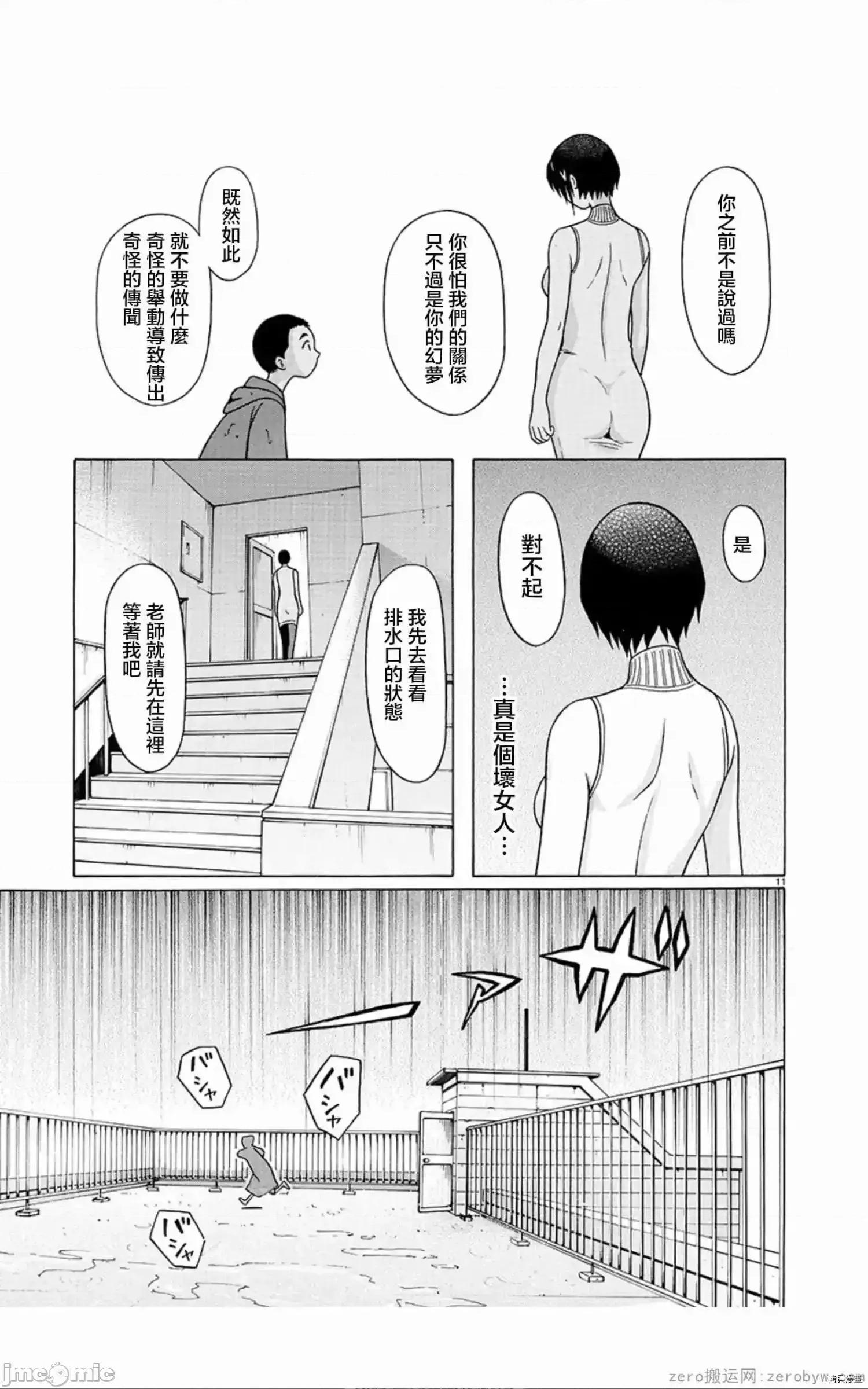 连裤袜 连裤袜_第59话.zip 第11页