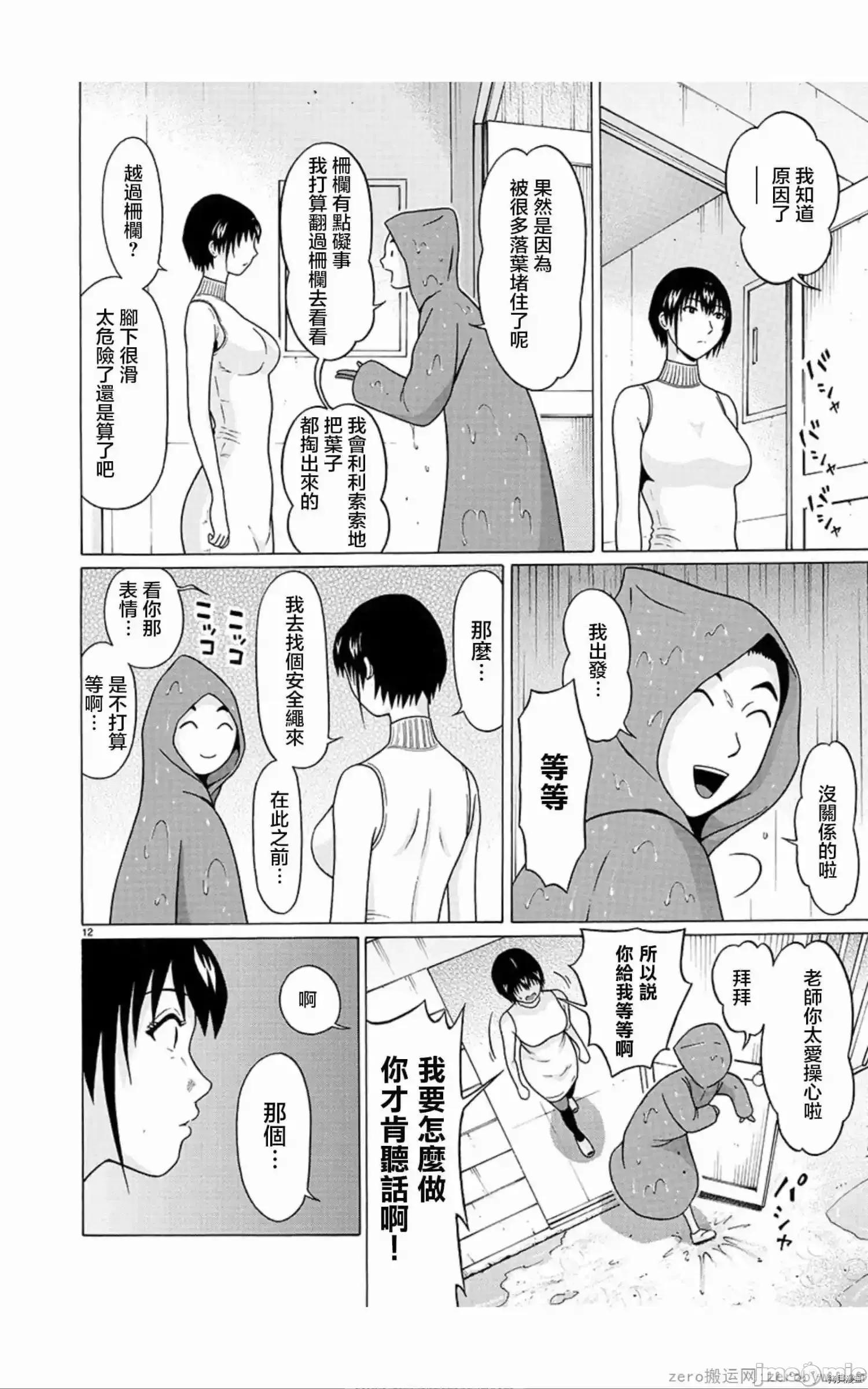 连裤袜 连裤袜_第59话.zip 第12页