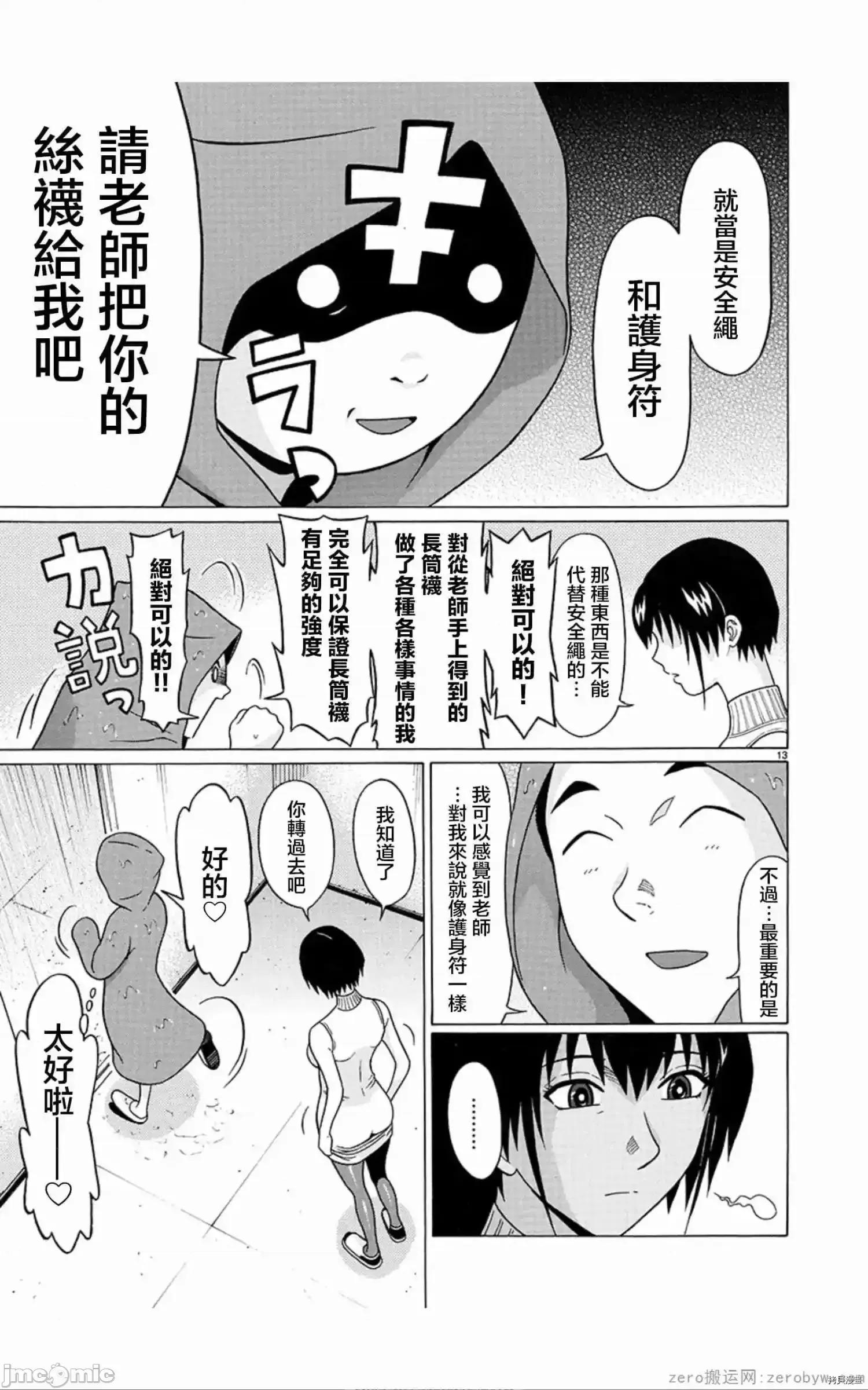 连裤袜 连裤袜_第59话.zip 第13页